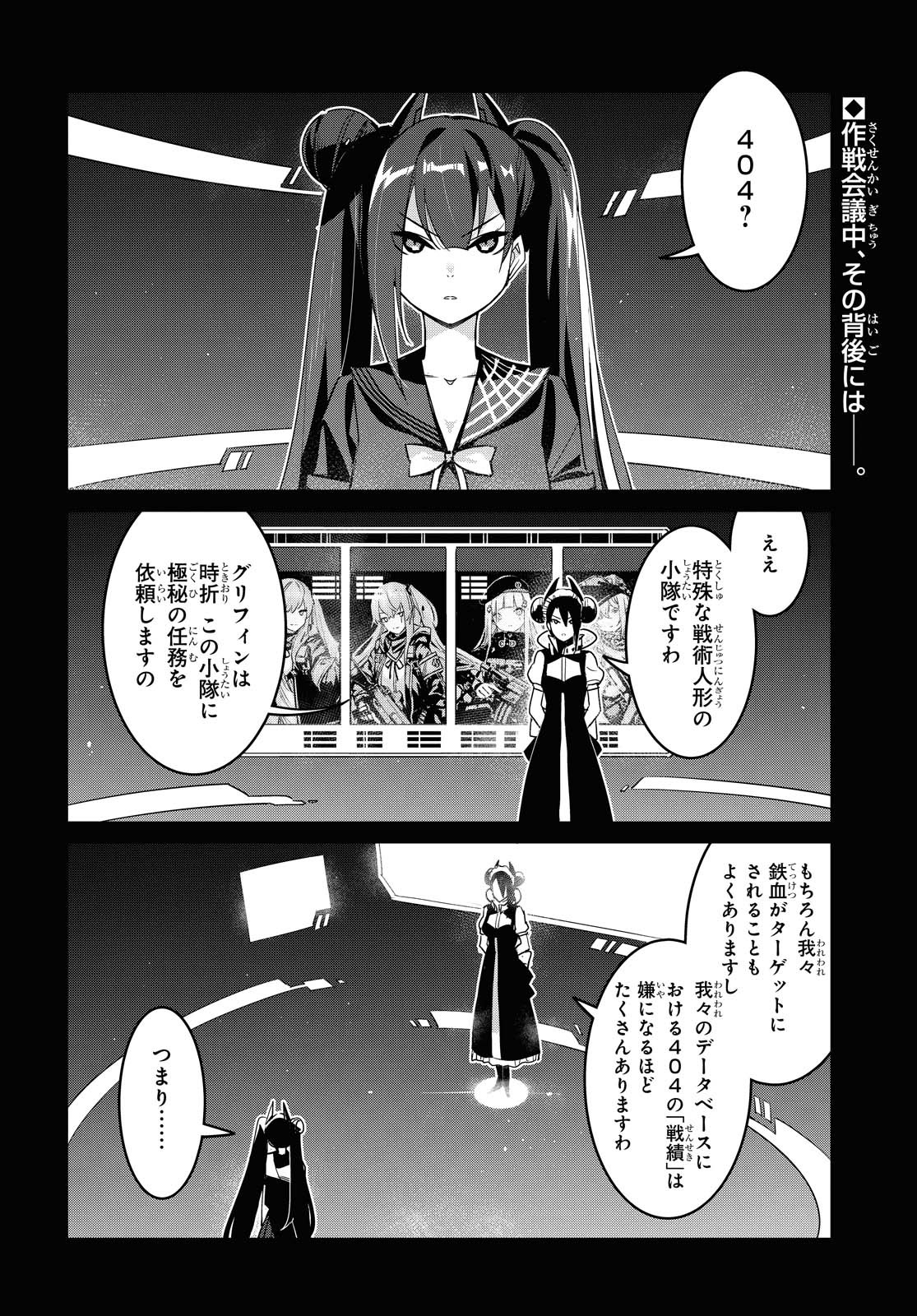 Dolls' Frontline Ningyou no Uta Chapter 19 page 2 - nihonkuni.com