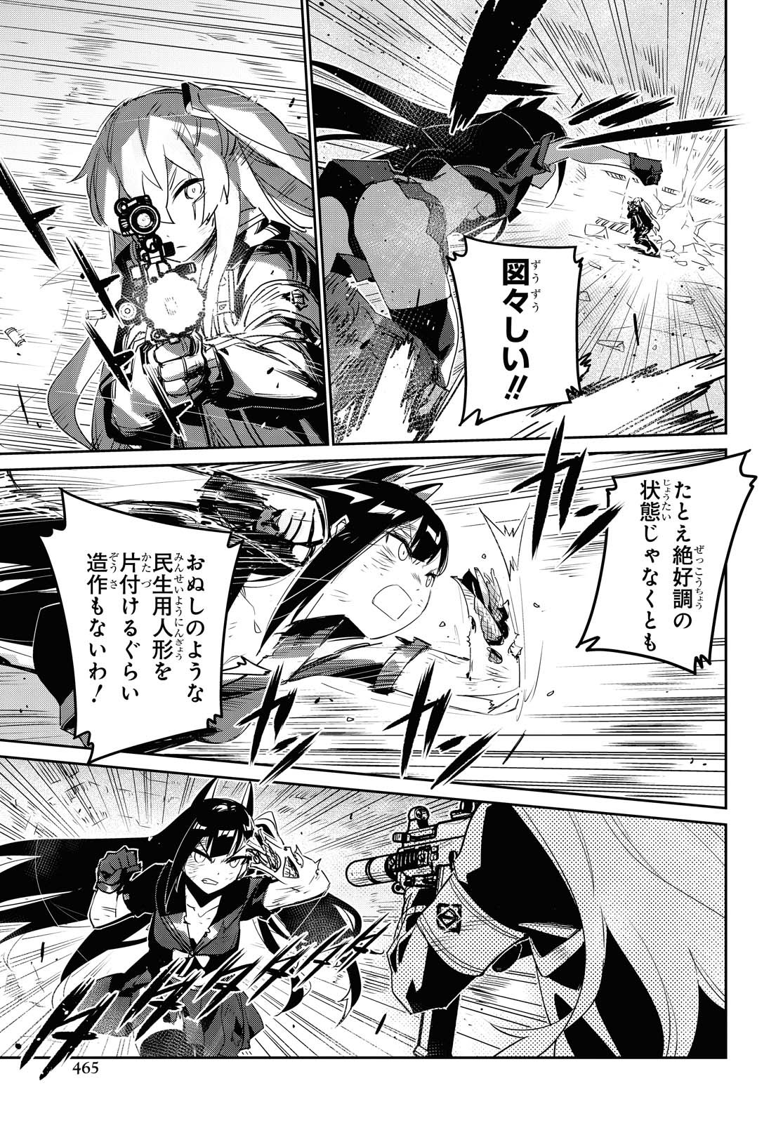 Dolls' Frontline Ningyou no Uta Chapter 19 page 7 - nihonkuni.com