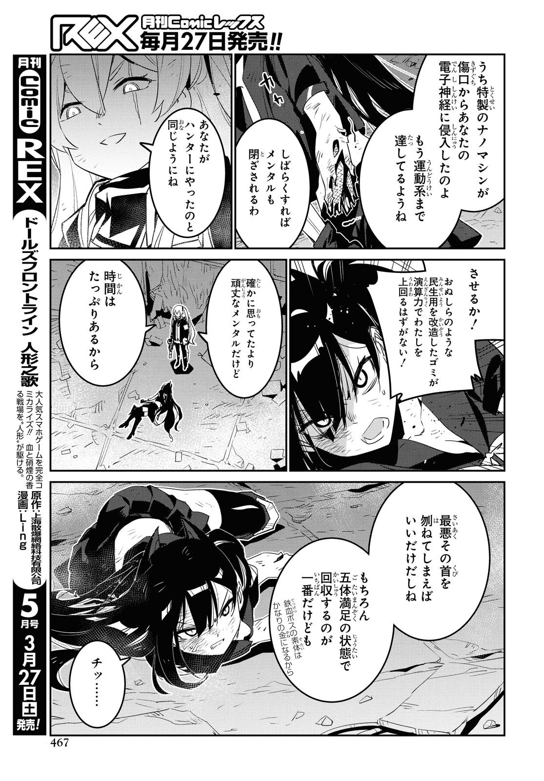 Dolls' Frontline Ningyou no Uta Chapter 19 page 9 - nihonkuni.com
