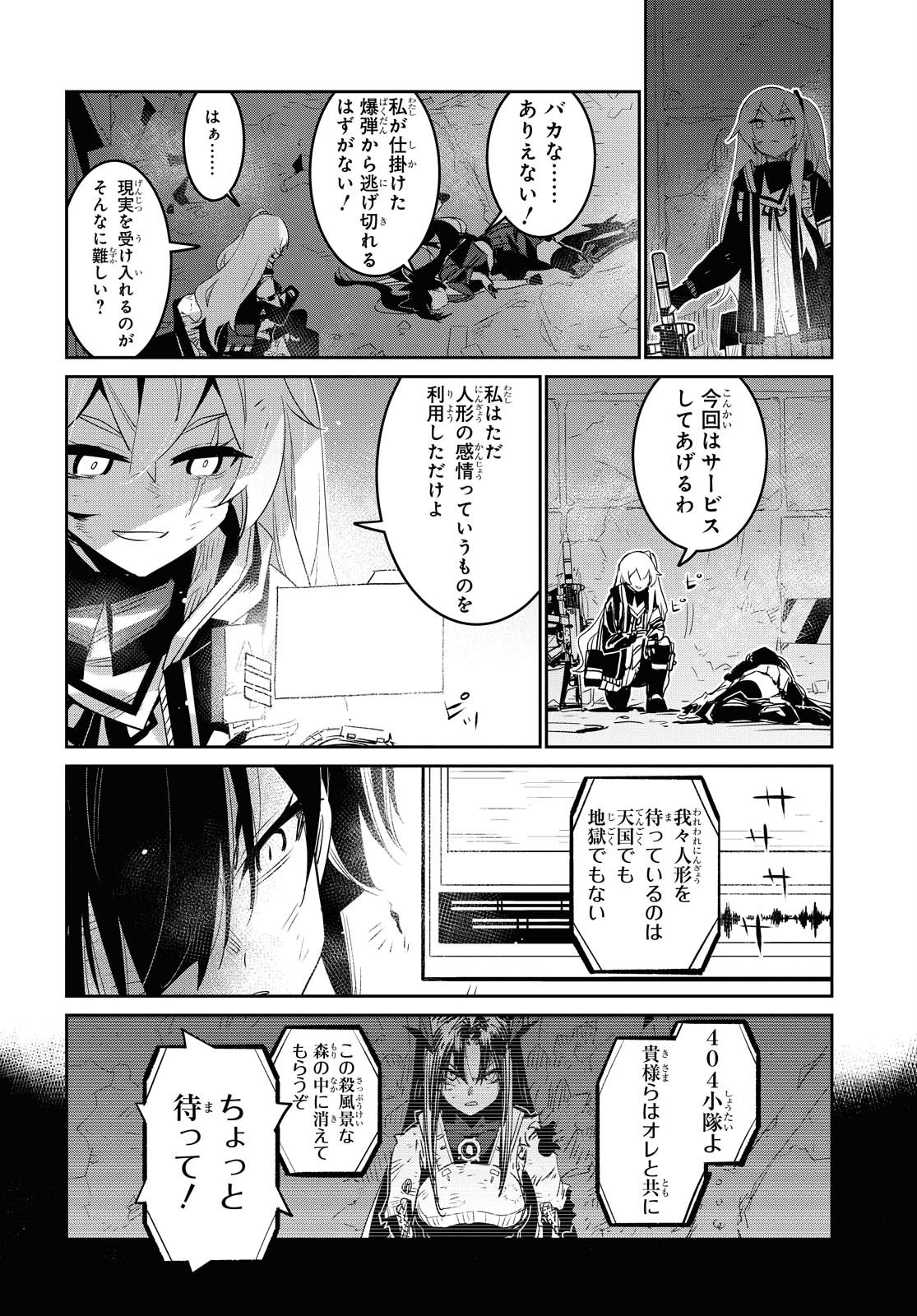 Dolls' Frontline Ningyou no Uta Chapter 19 page 10 - nihonkuni.com
