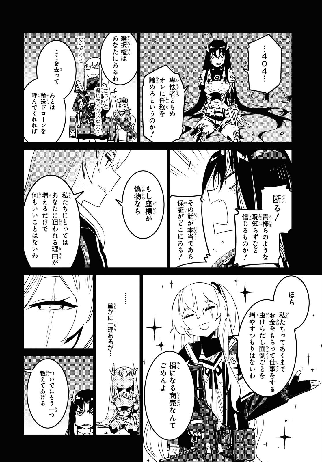 Dolls' Frontline Ningyou no Uta Chapter 19 page 12 - nihonkuni.com