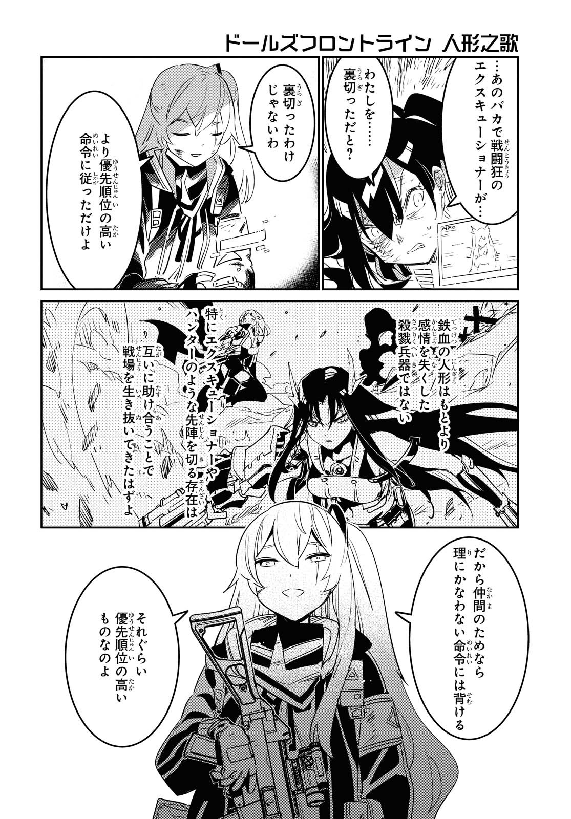Dolls' Frontline Ningyou no Uta Chapter 19 page 14 - nihonkuni.com
