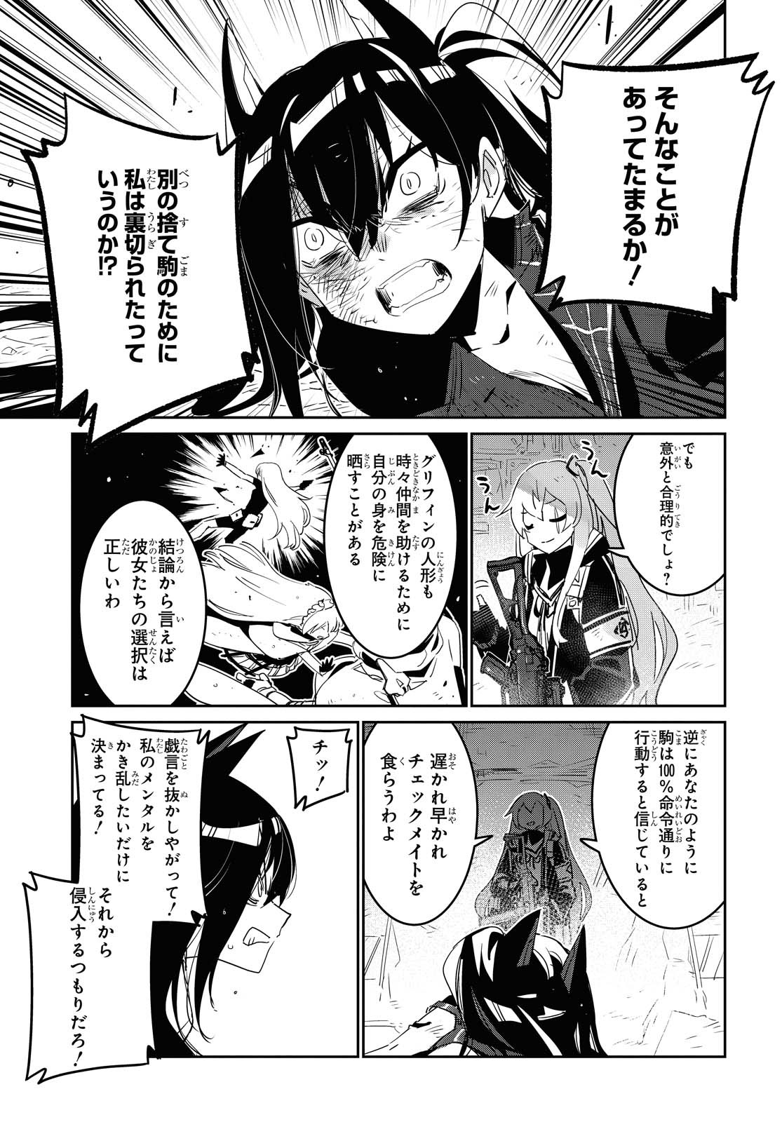 Dolls' Frontline Ningyou no Uta Chapter 19 page 15 - nihonkuni.com