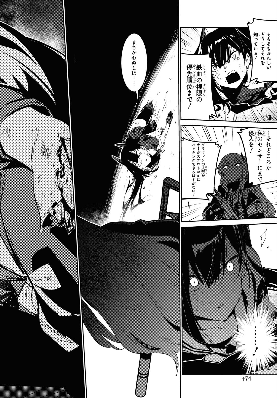 Dolls' Frontline Ningyou no Uta Chapter 19 page 16 - nihonkuni.com