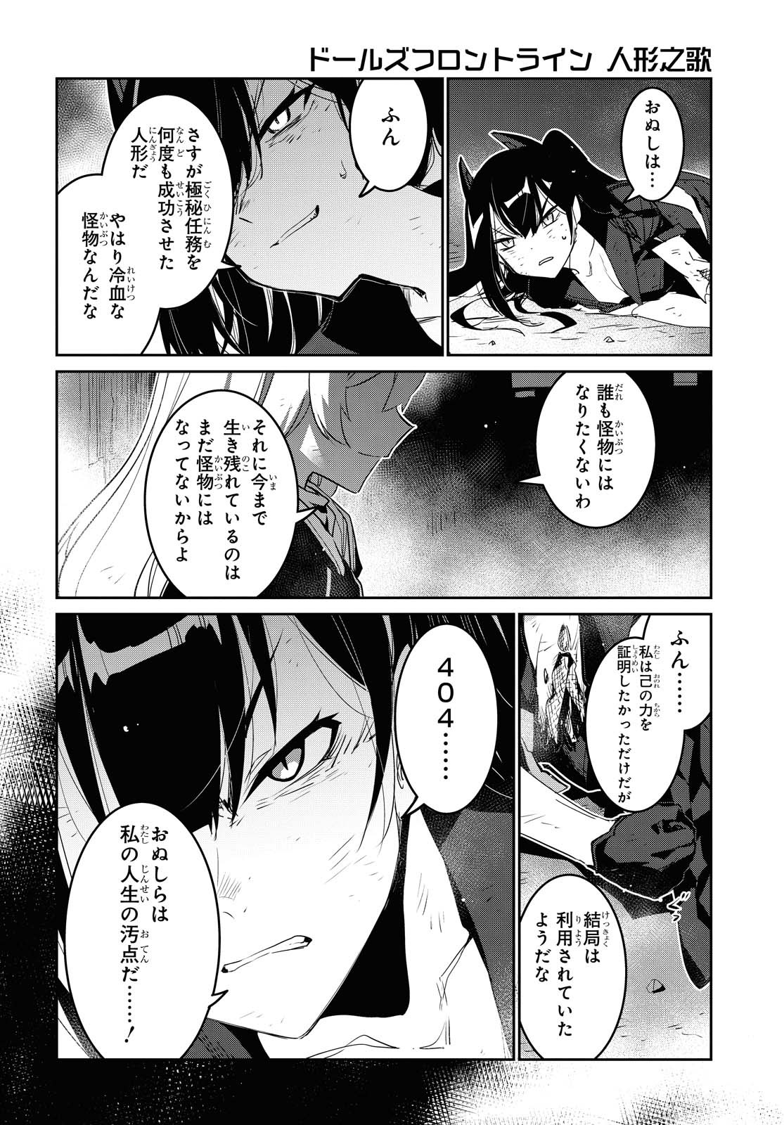 Dolls' Frontline Ningyou no Uta Chapter 19 page 18 - nihonkuni.com