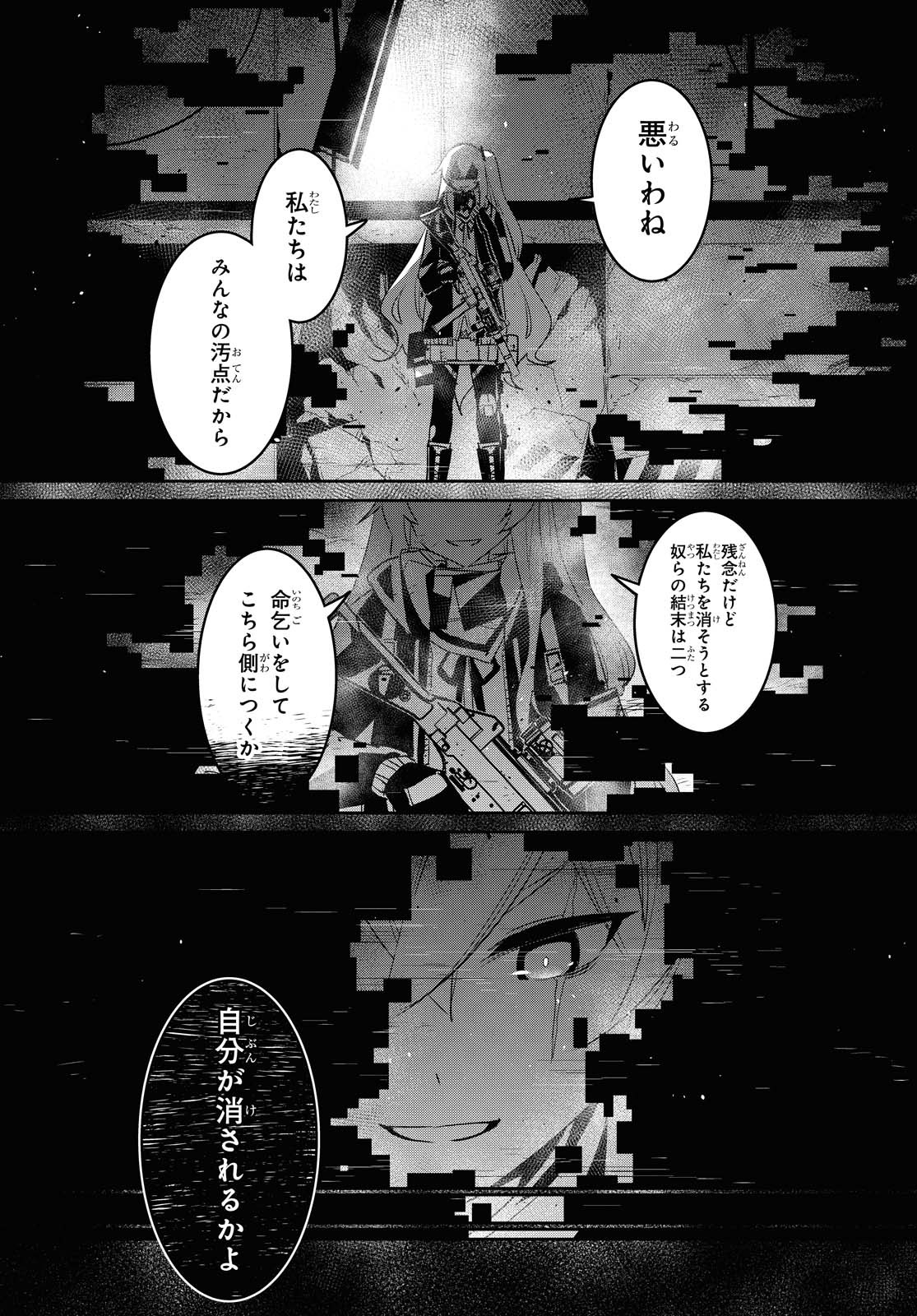 Dolls' Frontline Ningyou no Uta Chapter 19 page 19 - nihonkuni.com