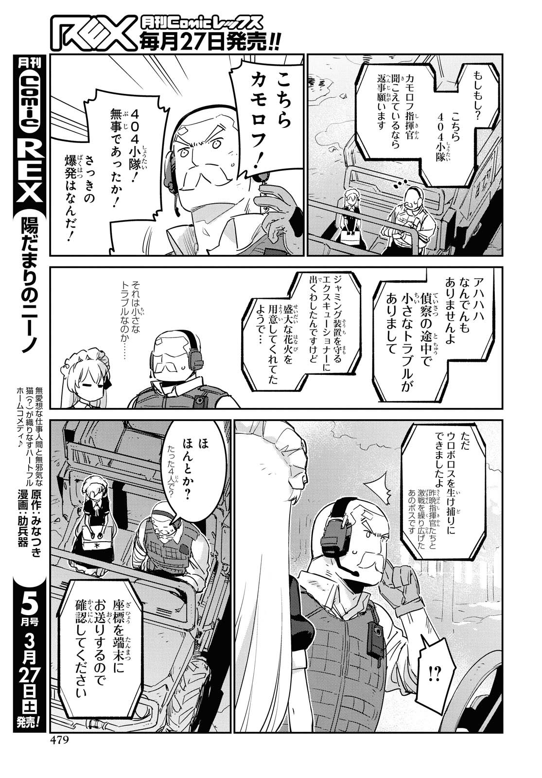 Dolls' Frontline Ningyou no Uta Chapter 19 page 21 - nihonkuni.com