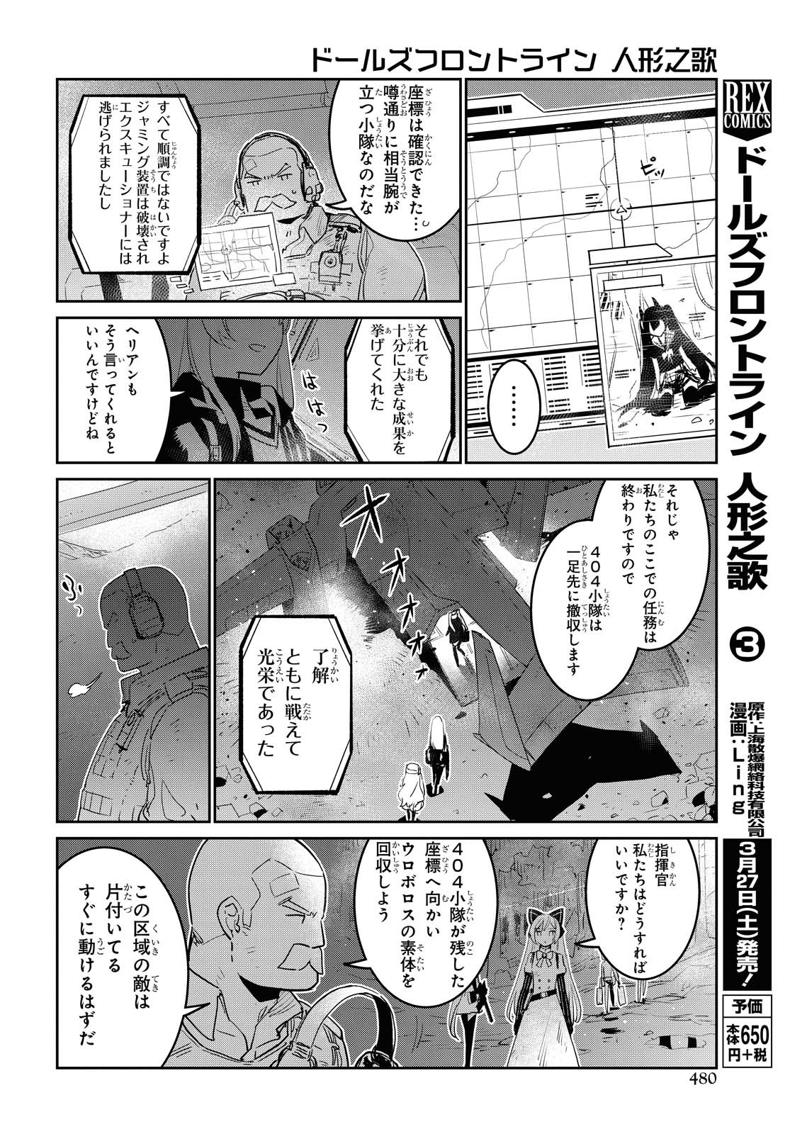 Dolls' Frontline Ningyou no Uta Chapter 19 page 22 - nihonkuni.com