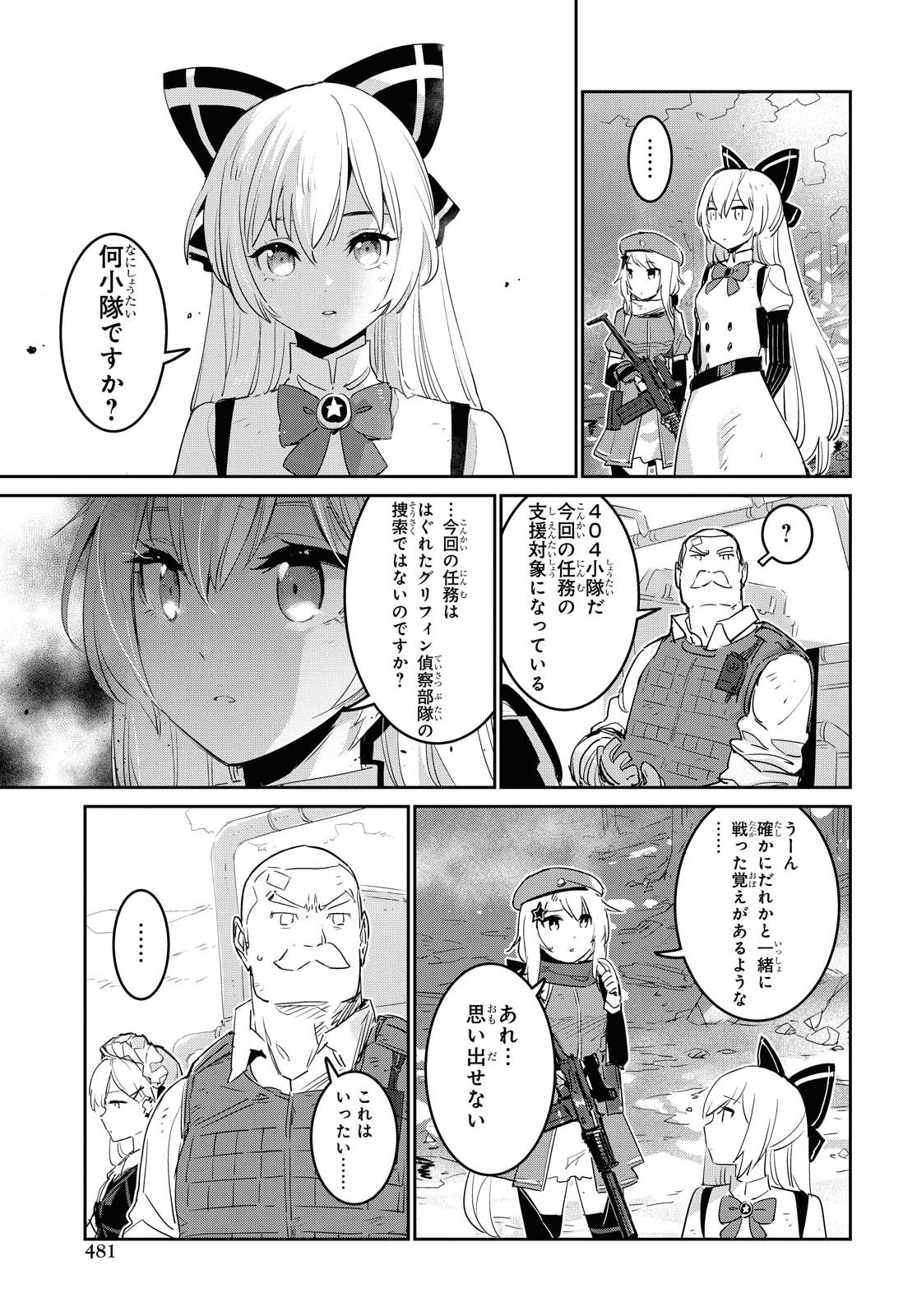Dolls' Frontline Ningyou no Uta Chapter 19 page 23 - nihonkuni.com