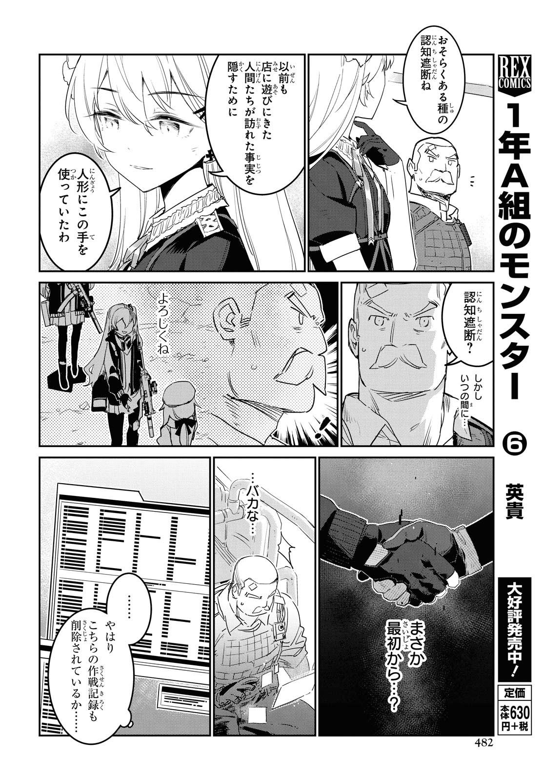 Dolls' Frontline Ningyou no Uta Chapter 19 page 24 - nihonkuni.com