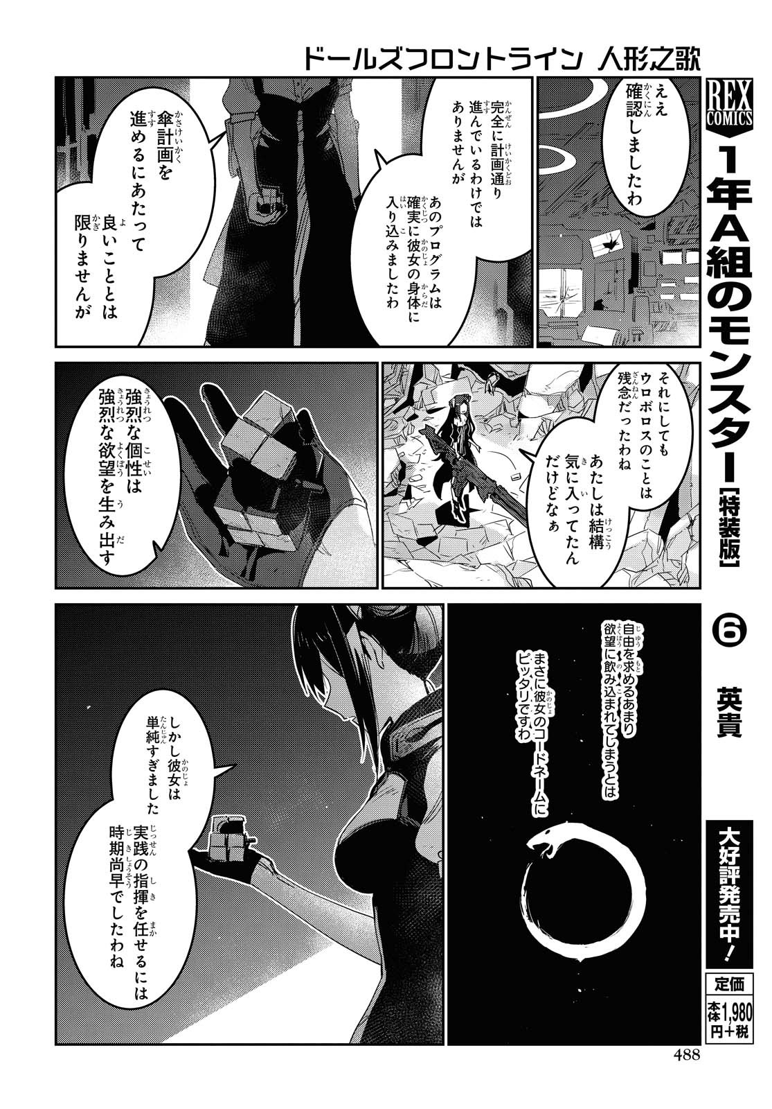Dolls' Frontline Ningyou no Uta Chapter 19 page 30 - nihonkuni.com