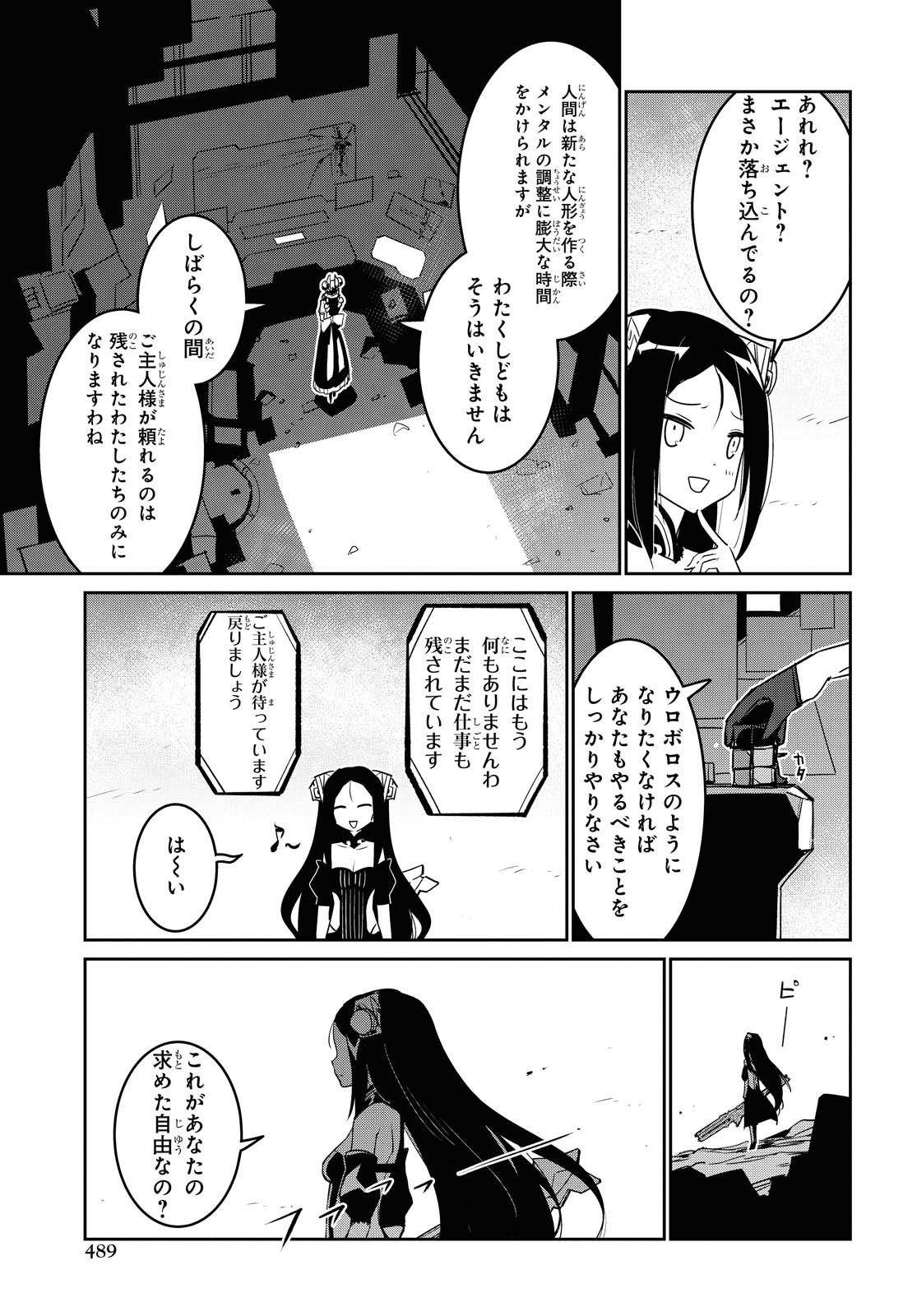 Dolls' Frontline Ningyou no Uta Chapter 19 page 31 - nihonkuni.com