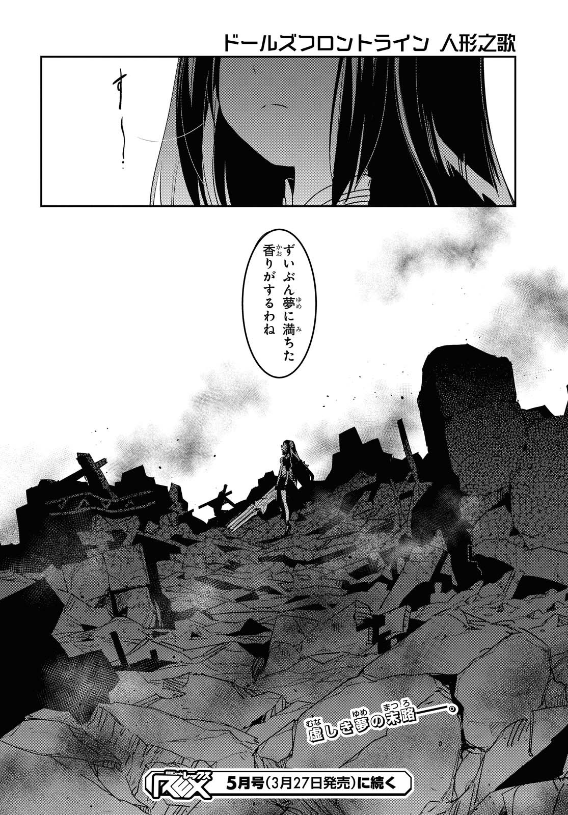 Dolls' Frontline Ningyou no Uta Chapter 19 page 32 - nihonkuni.com
