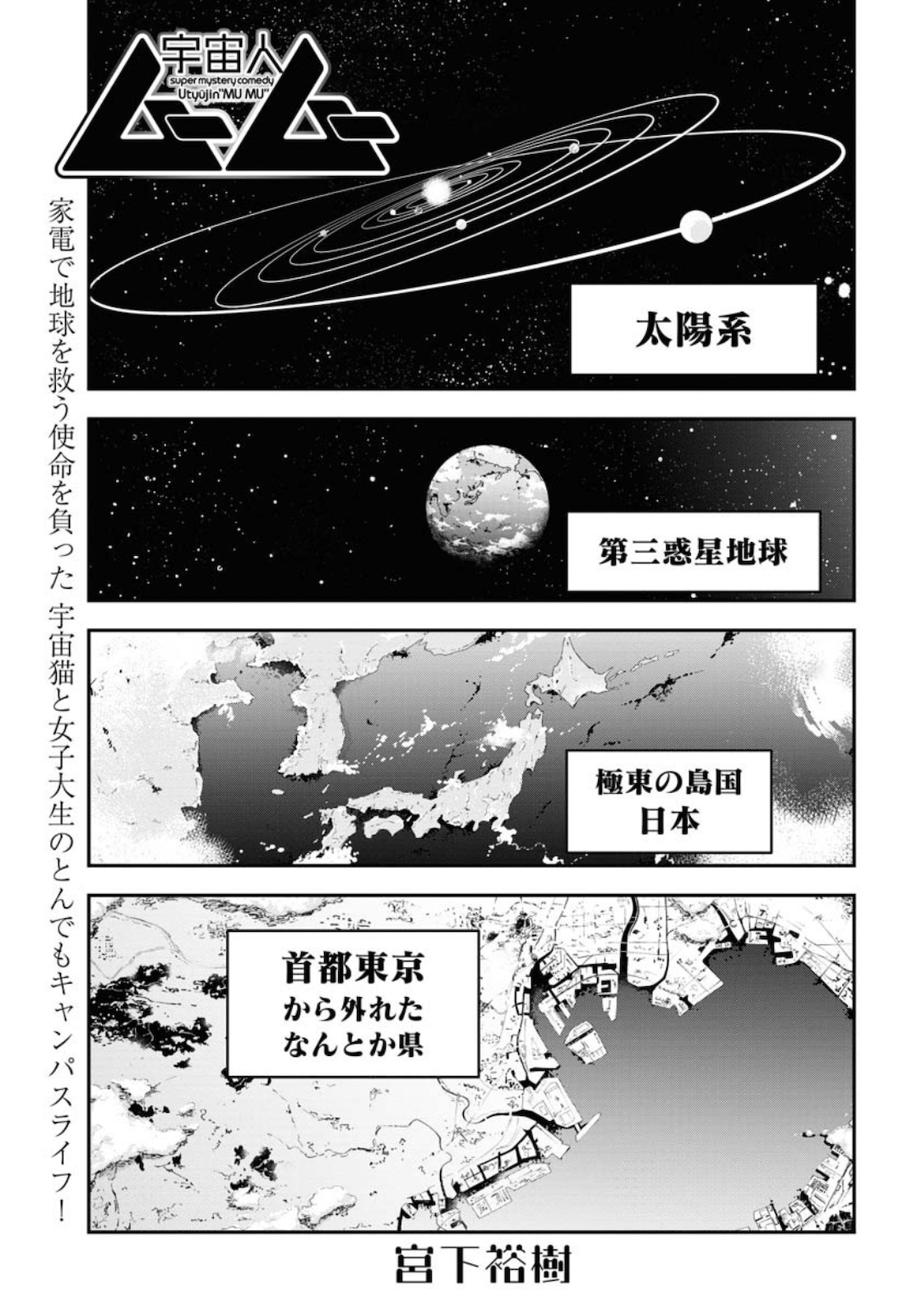 Uchuubito MuuMuu  Chapter 21 page 1 - nihonkuni.com