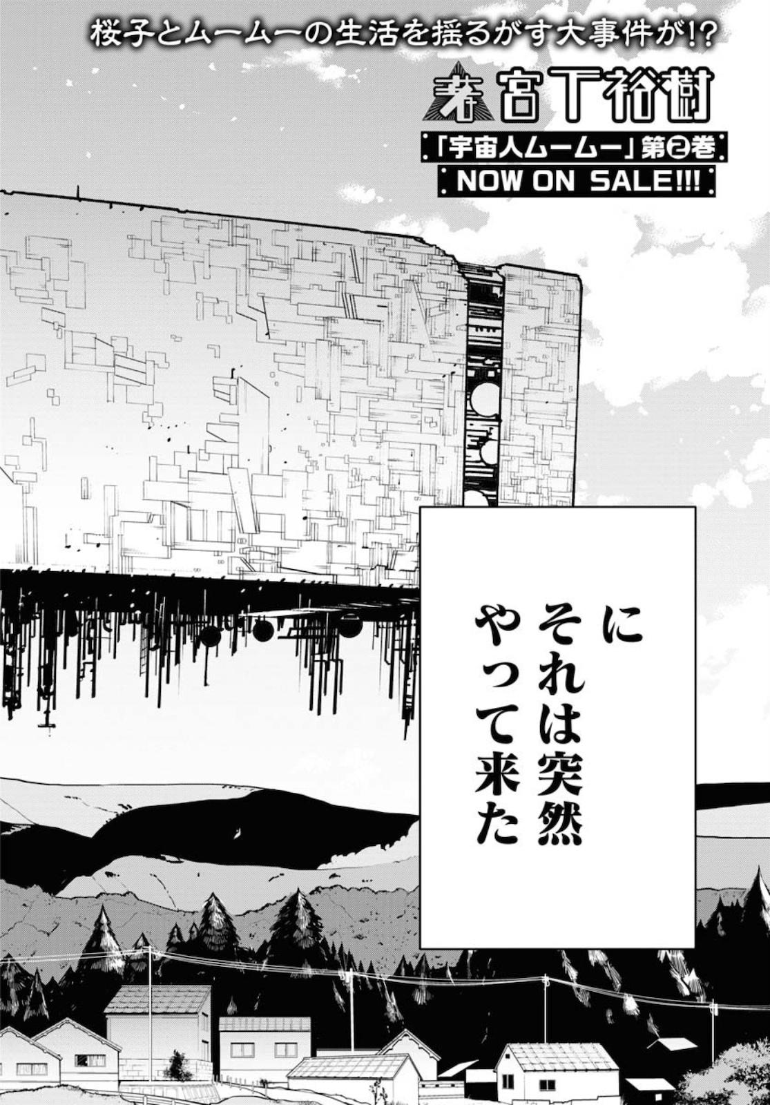 Uchuubito MuuMuu  Chapter 21 page 2 - nihonkuni.com