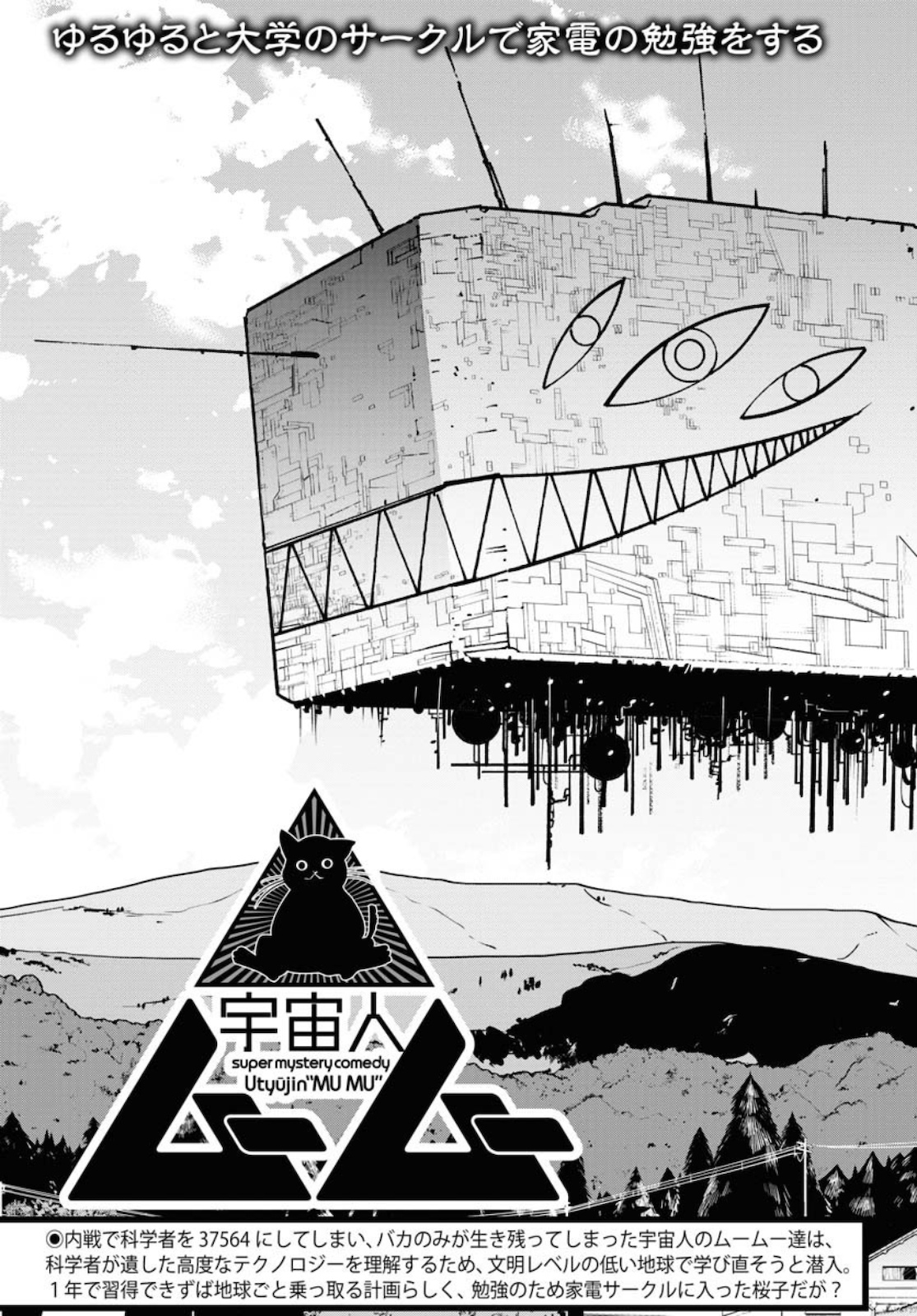 Uchuubito MuuMuu  Chapter 21 page 3 - nihonkuni.com