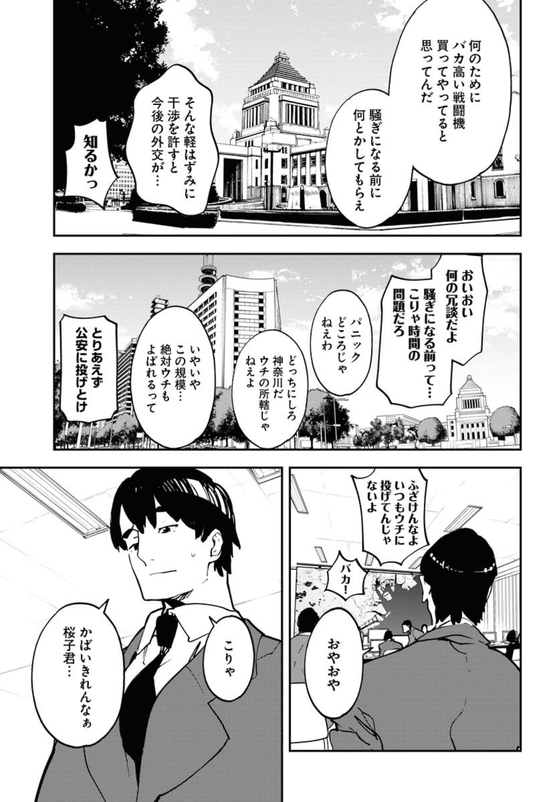 Uchuubito MuuMuu  Chapter 21 page 5 - nihonkuni.com