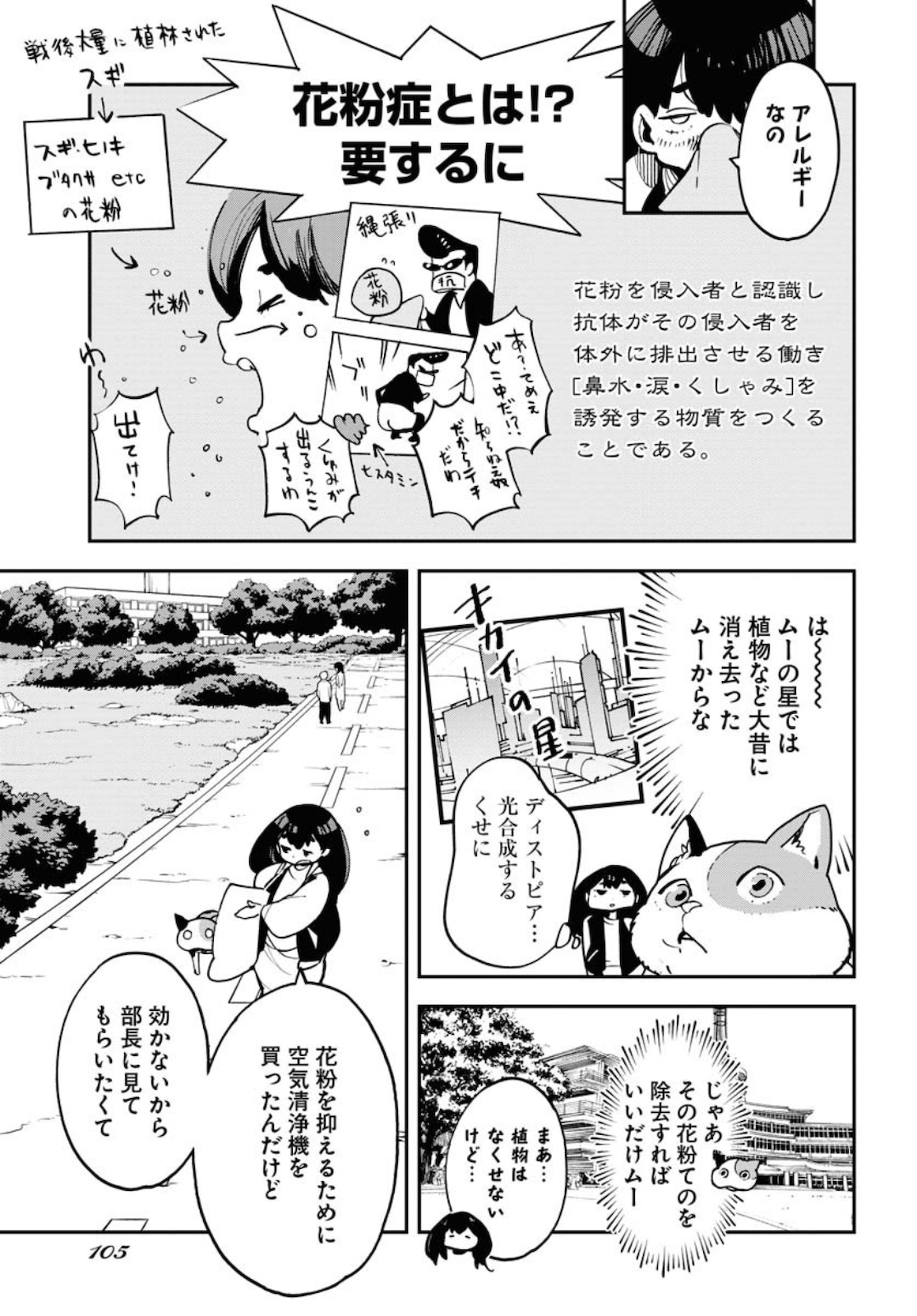 Uchuubito MuuMuu  Chapter 21 page 7 - nihonkuni.com