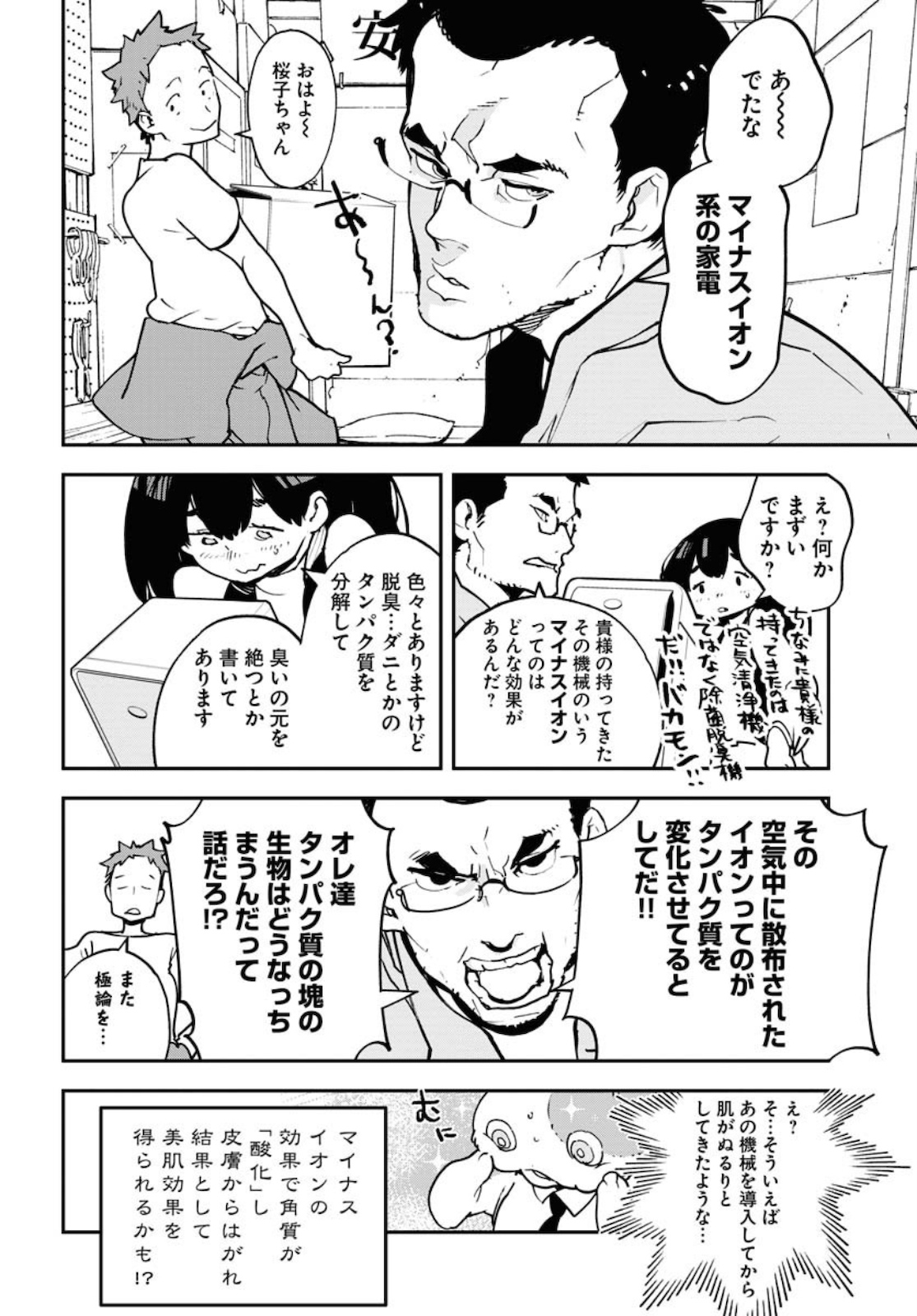 Uchuubito MuuMuu  Chapter 21 page 8 - nihonkuni.com