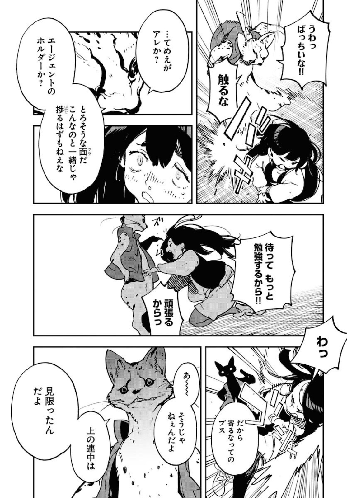 Uchuubito MuuMuu  Chapter 21 page 17 - nihonkuni.com
