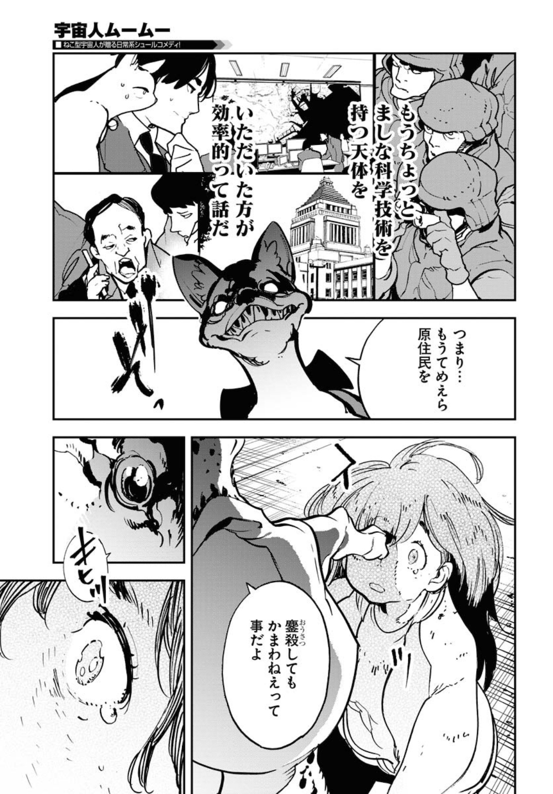 Uchuubito MuuMuu  Chapter 21 page 19 - nihonkuni.com