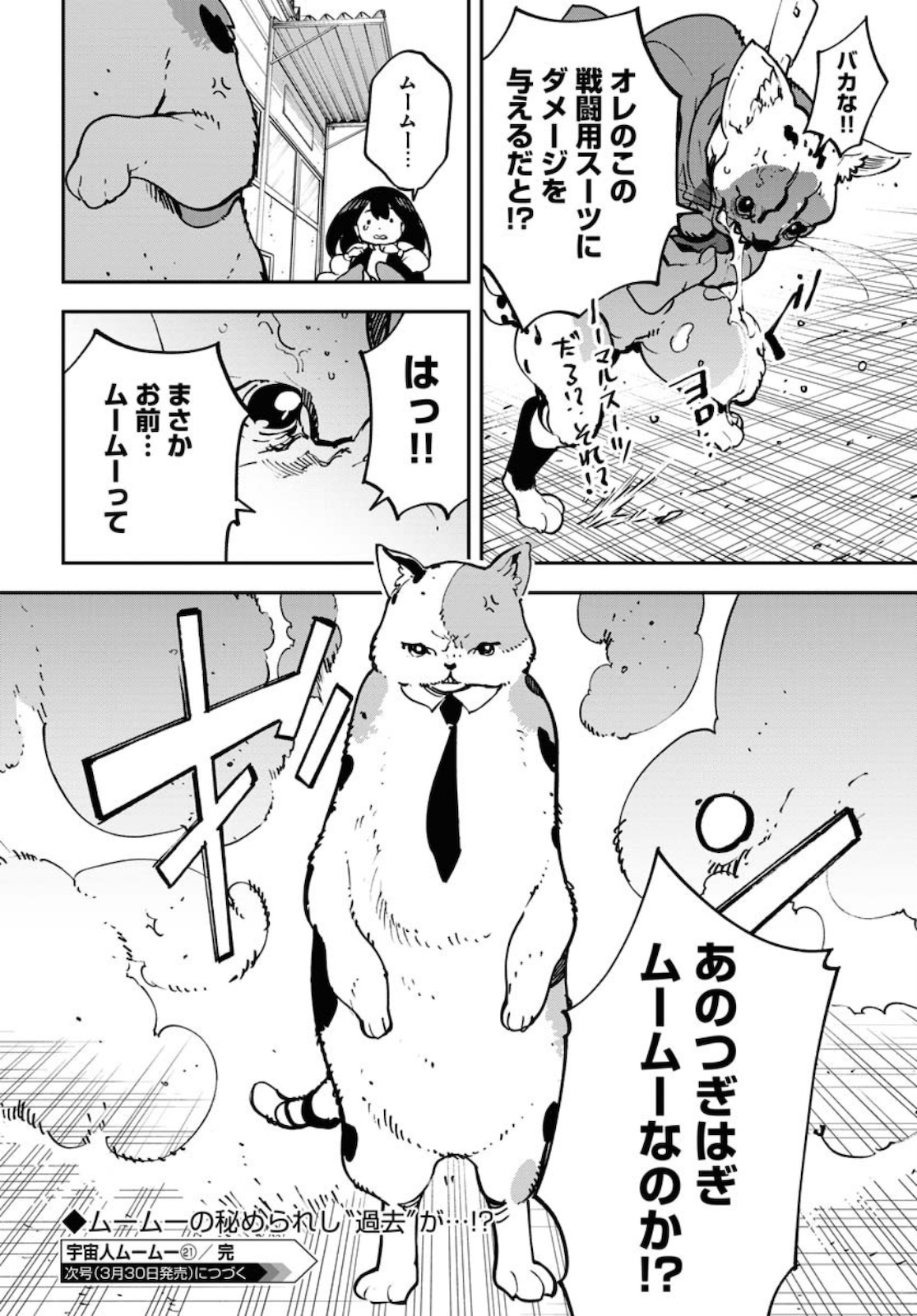Uchuubito MuuMuu  Chapter 21 page 22 - nihonkuni.com