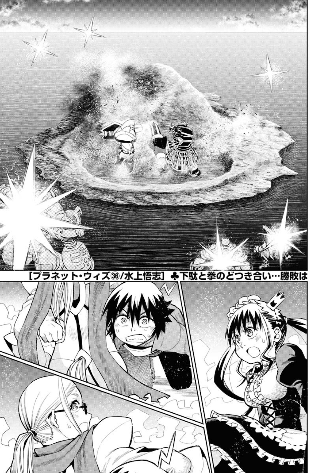 Planet With  Chap 36 - Pic 1