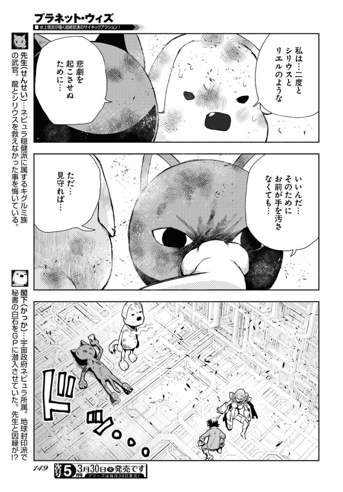 Planet With  Chap 36 - Pic 3