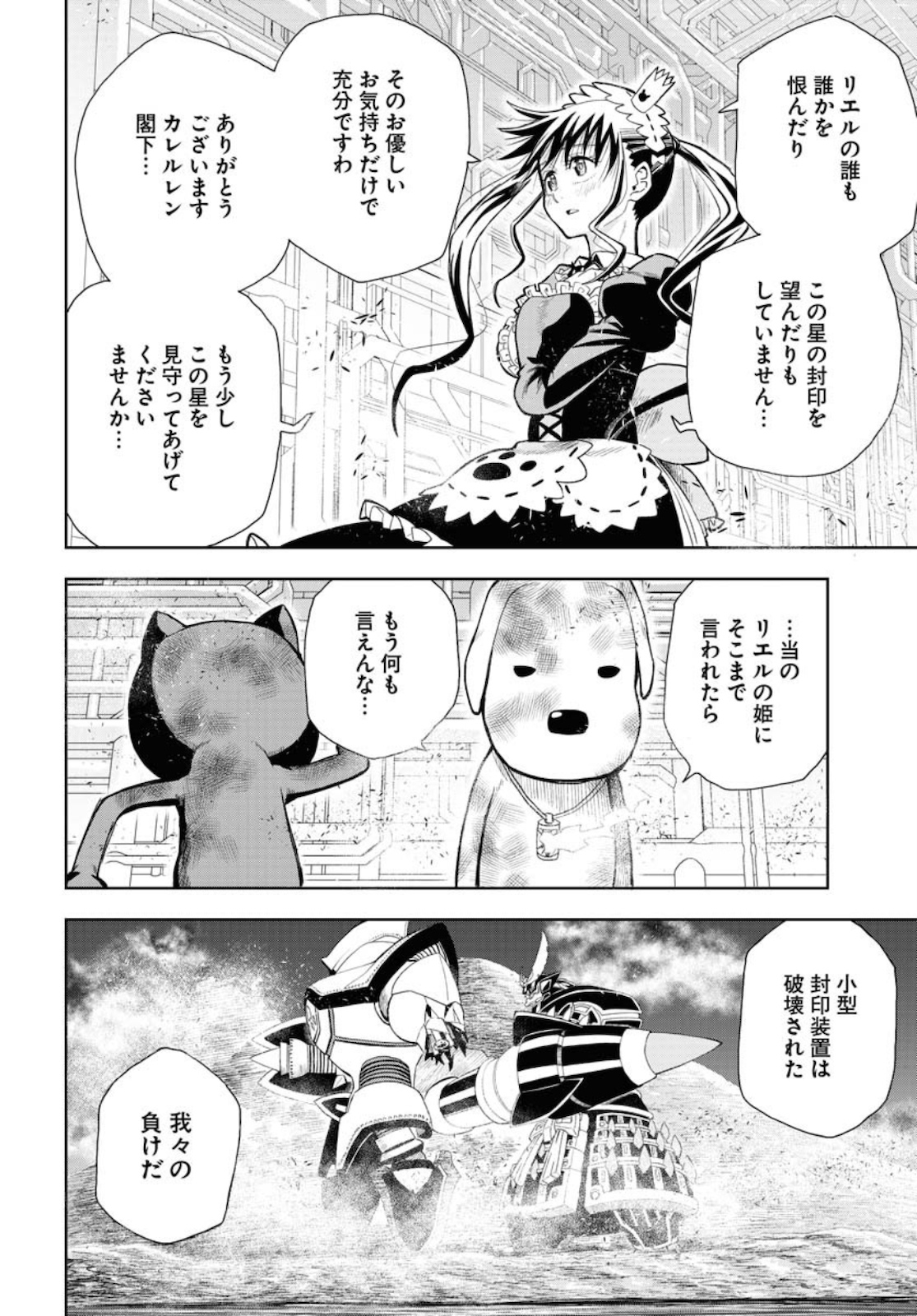 Planet With  Chap 36 - Pic 4