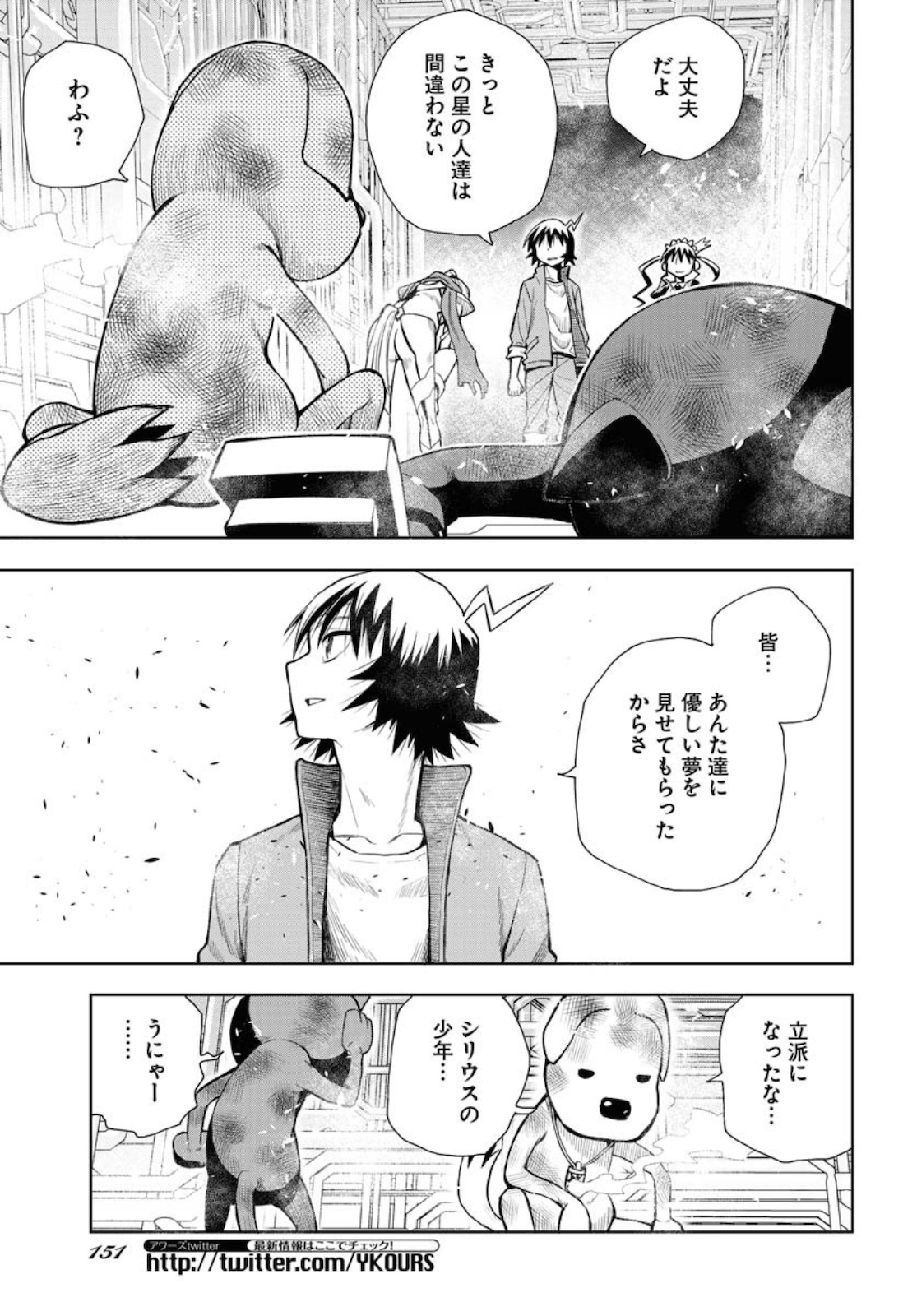 Planet With  Chap 36 - Pic 5
