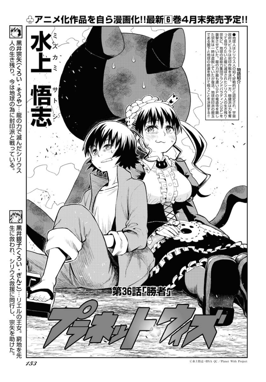 Planet With  Chap 36 - Pic 7