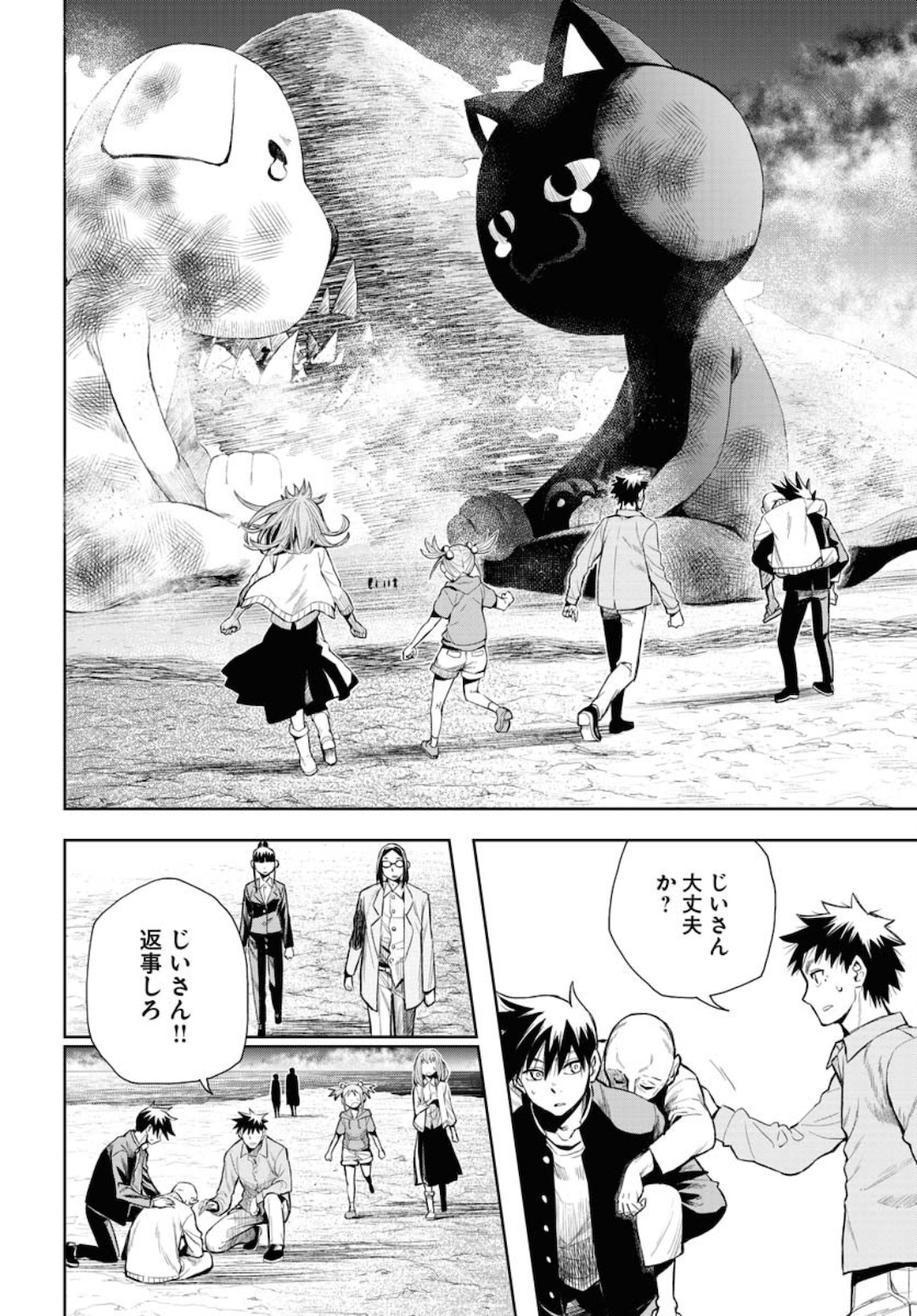 Planet With  Chap 36 - Pic 8