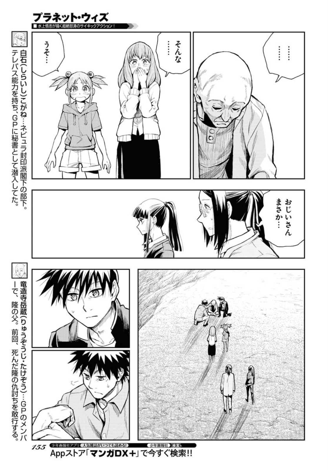 Planet With  Chap 36 - Pic 9