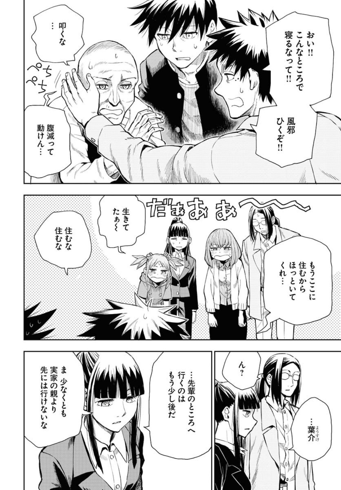 Planet With  Chap 36 - Pic 10