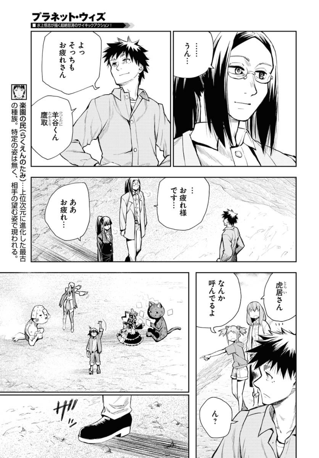 Planet With  Chap 36 - Pic 11