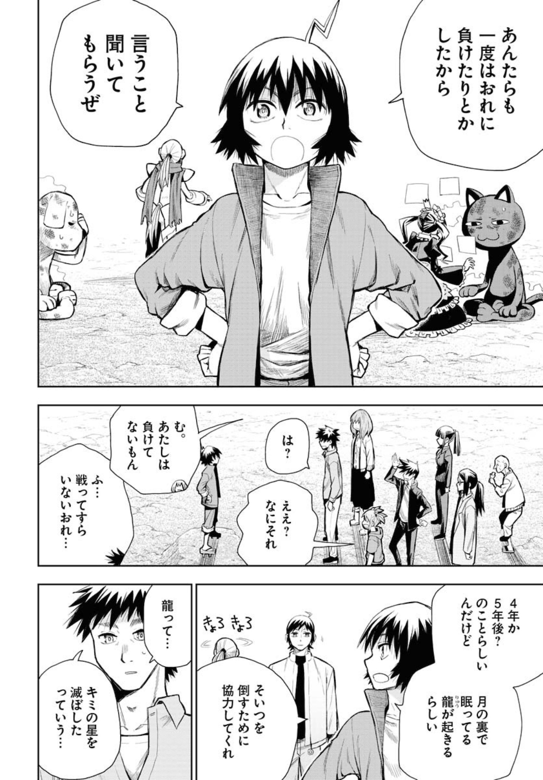 Planet With  Chap 36 - Pic 12