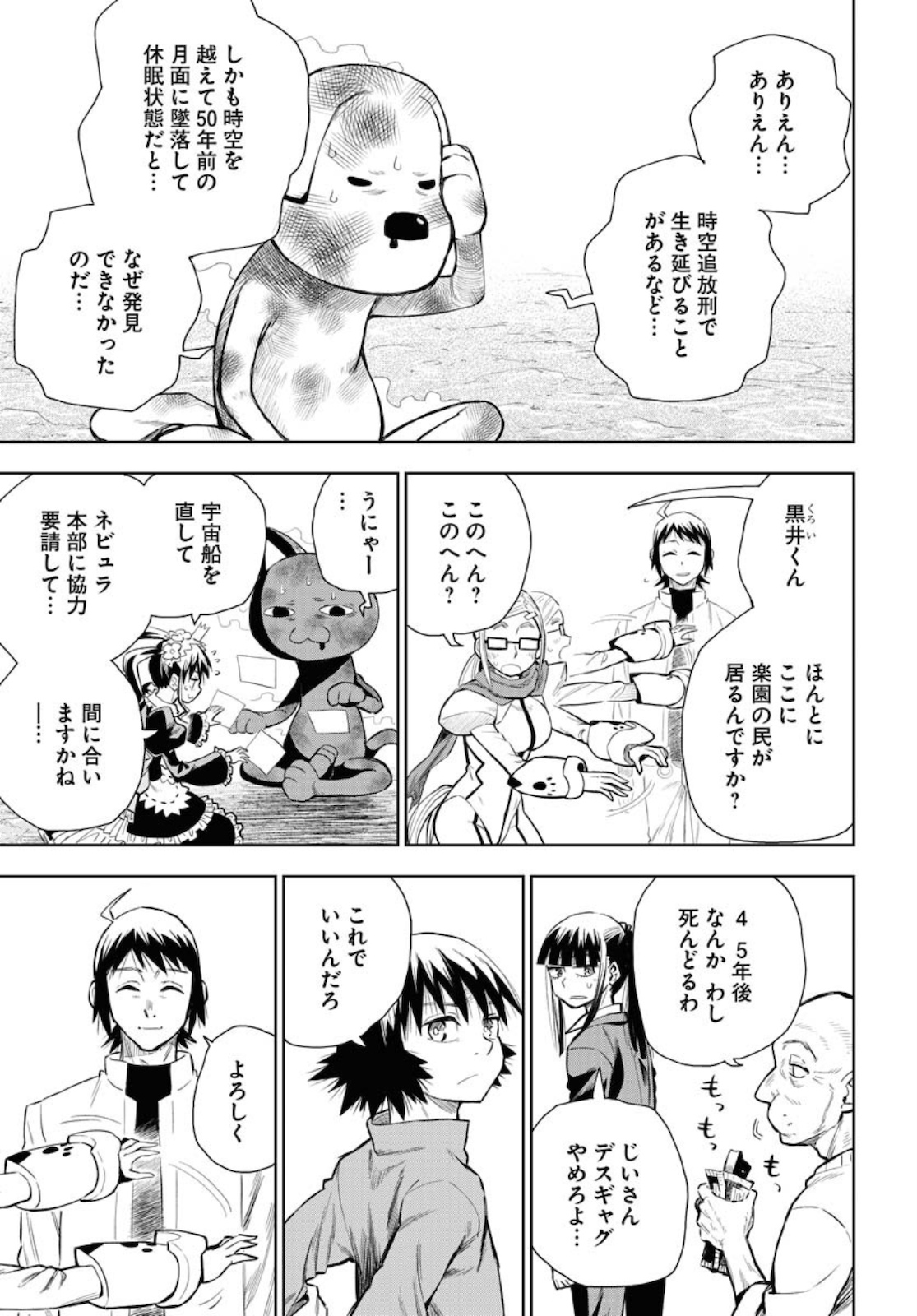 Planet With  Chap 36 - Pic 13