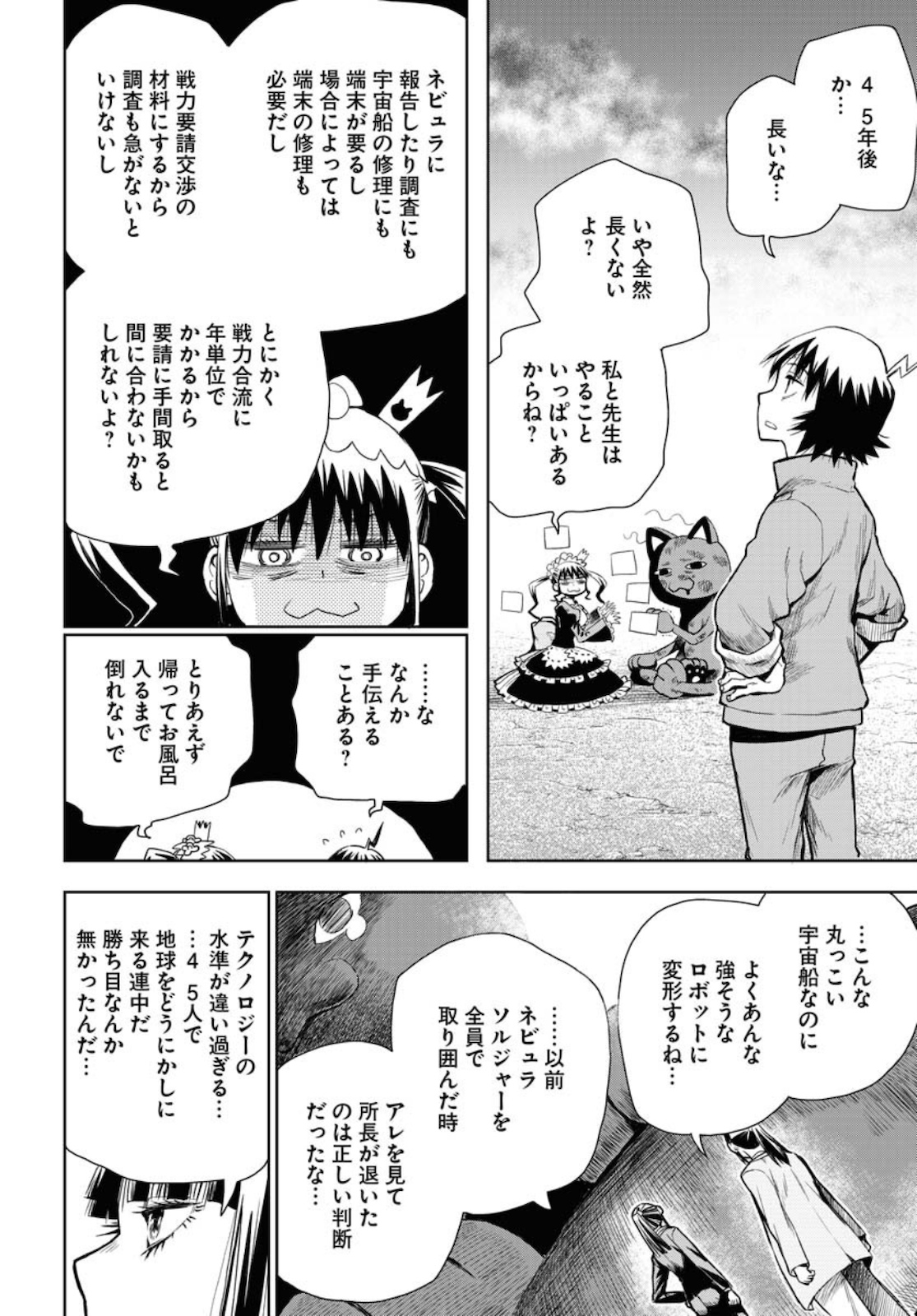 Planet With  Chap 36 - Pic 14