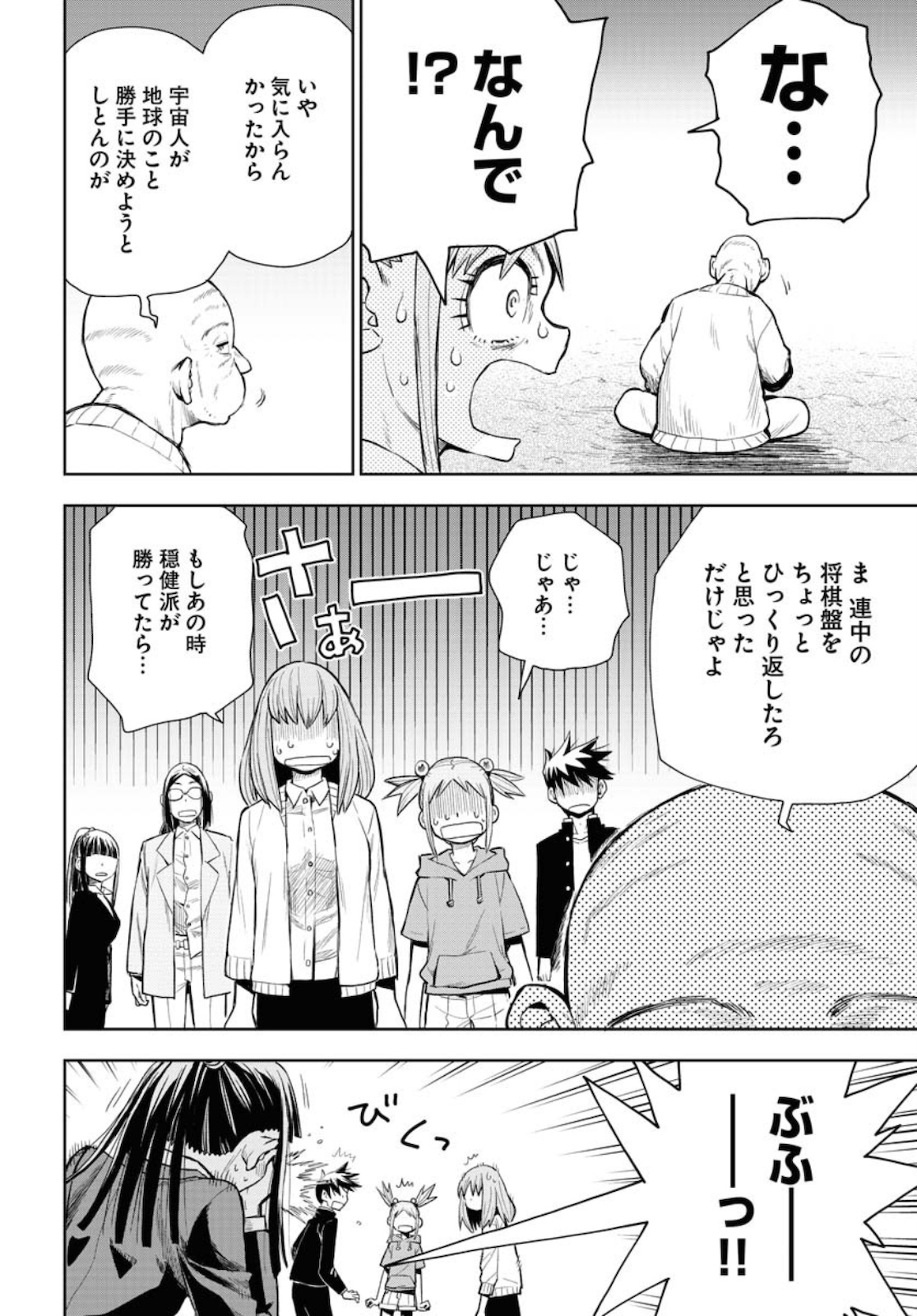 Planet With  Chap 36 - Pic 16