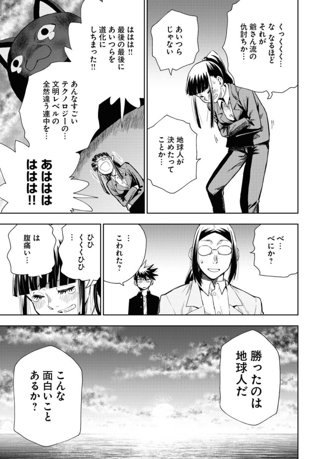 Planet With  Chap 36 - Pic 17
