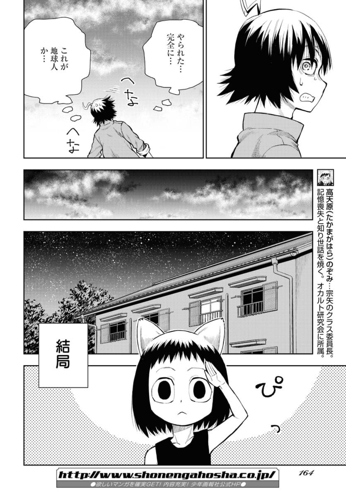 Planet With  Chap 36 - Pic 18