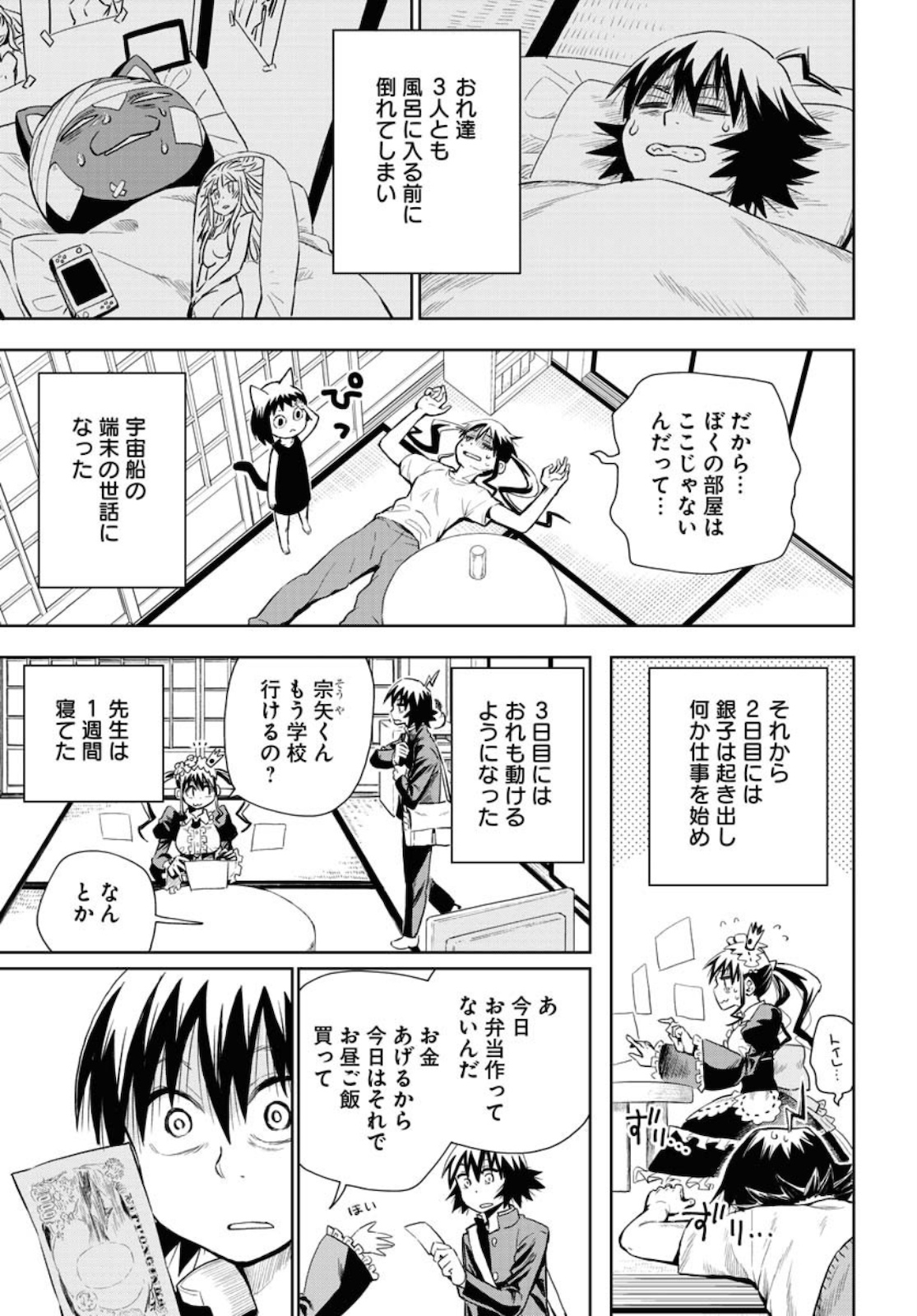 Planet With  Chap 36 - Pic 19