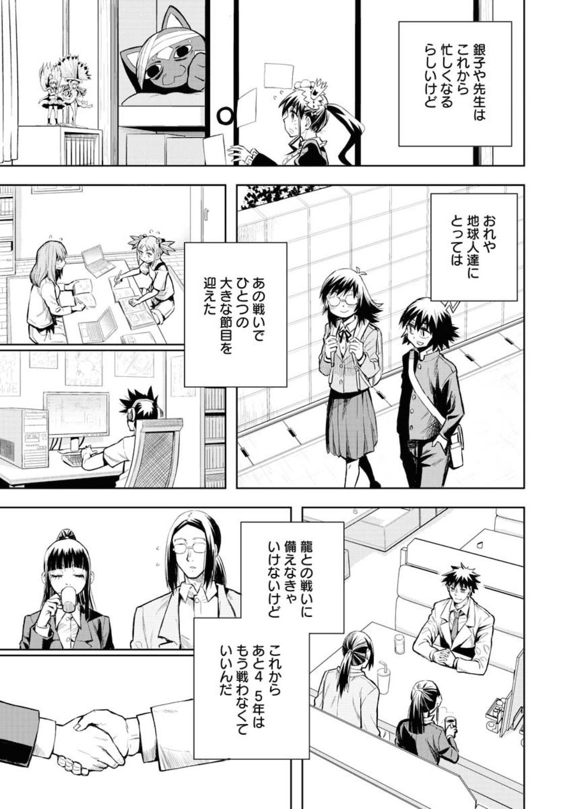 Planet With  Chap 36 - Pic 21