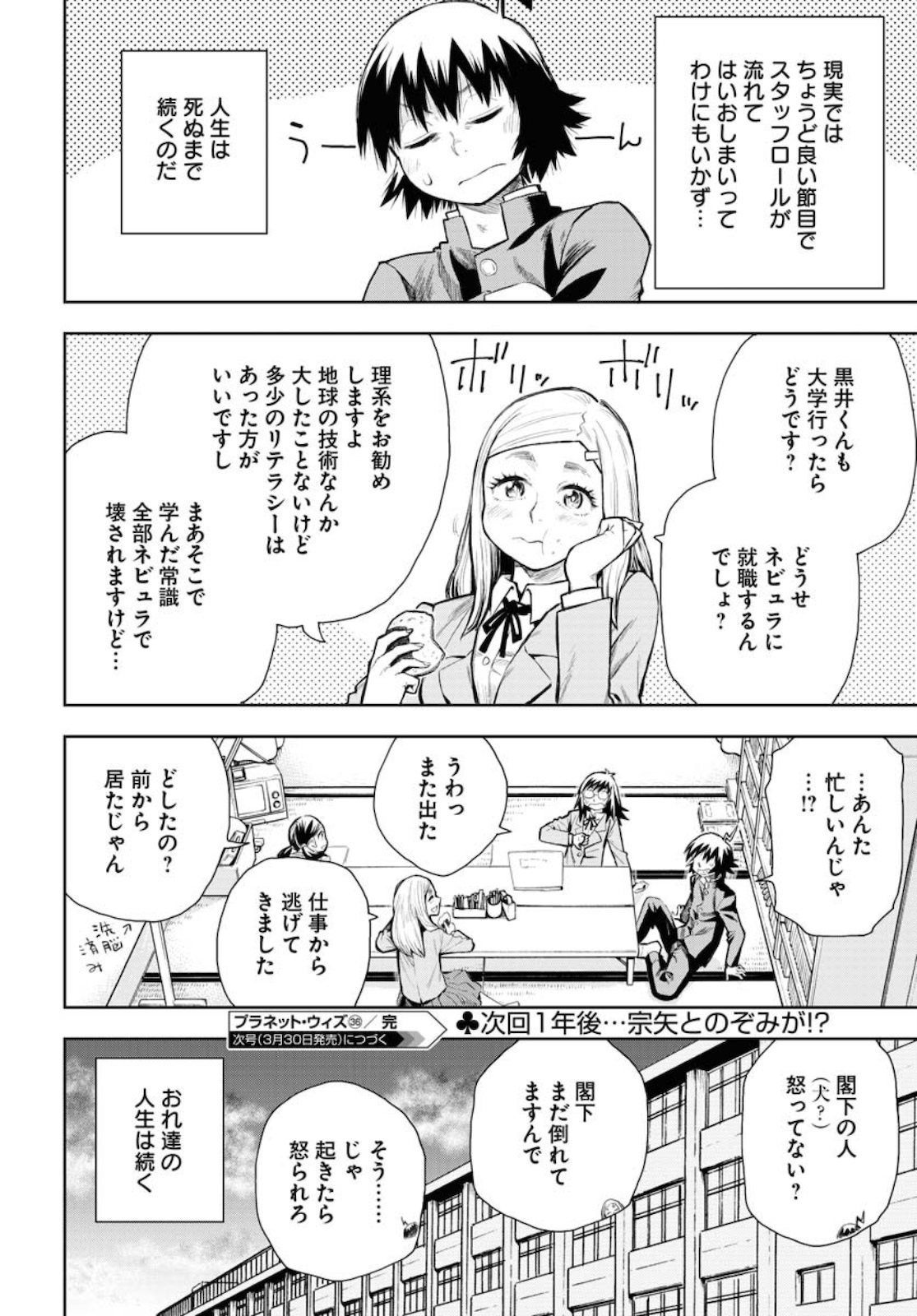 Planet With  Chap 36 - Pic 24