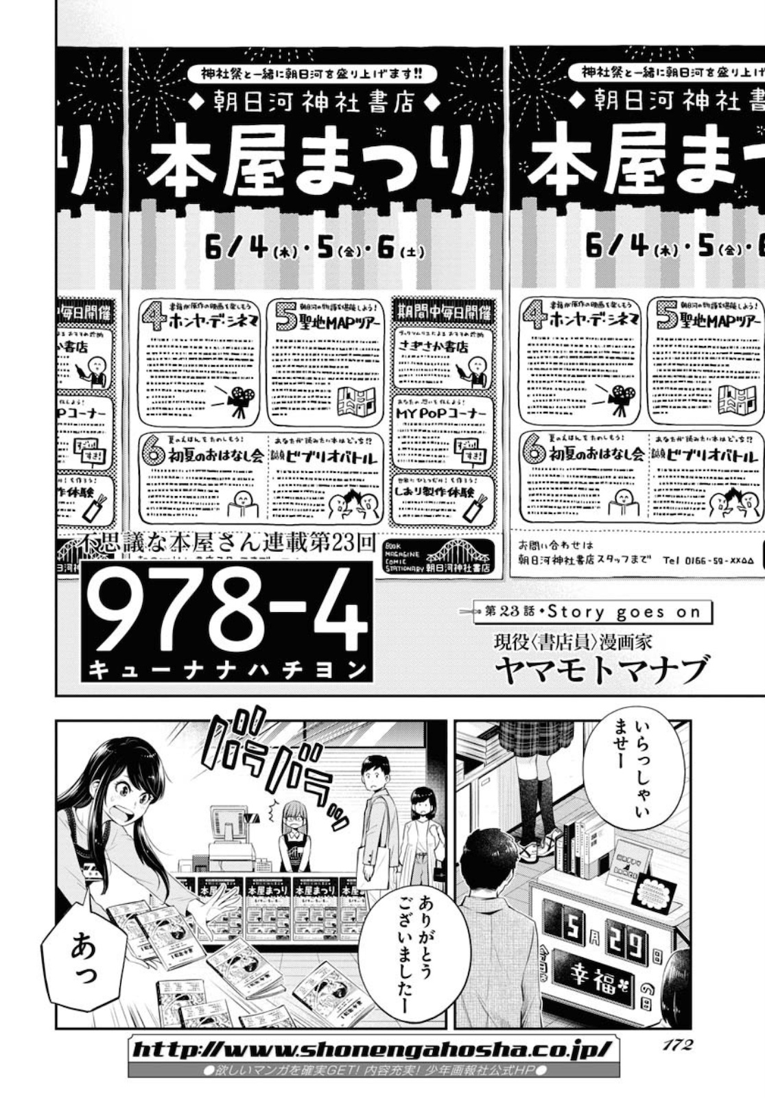 Kyuunana Hachiyon Chap 23 - Pic 2
