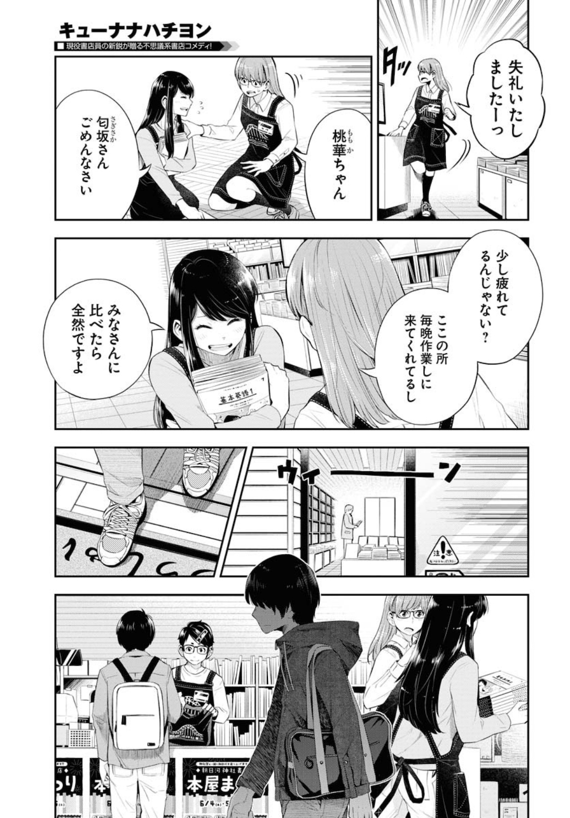 Kyuunana Hachiyon Chap 23 - Pic 3