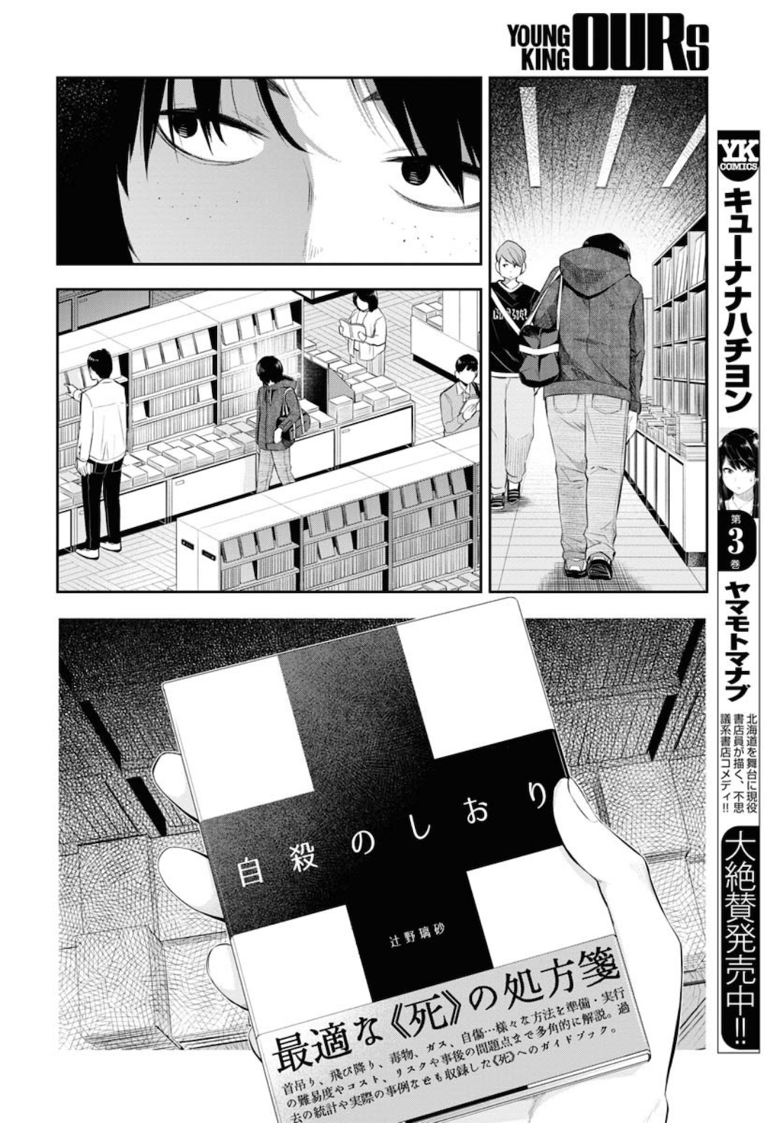 Kyuunana Hachiyon Chap 23 - Pic 4