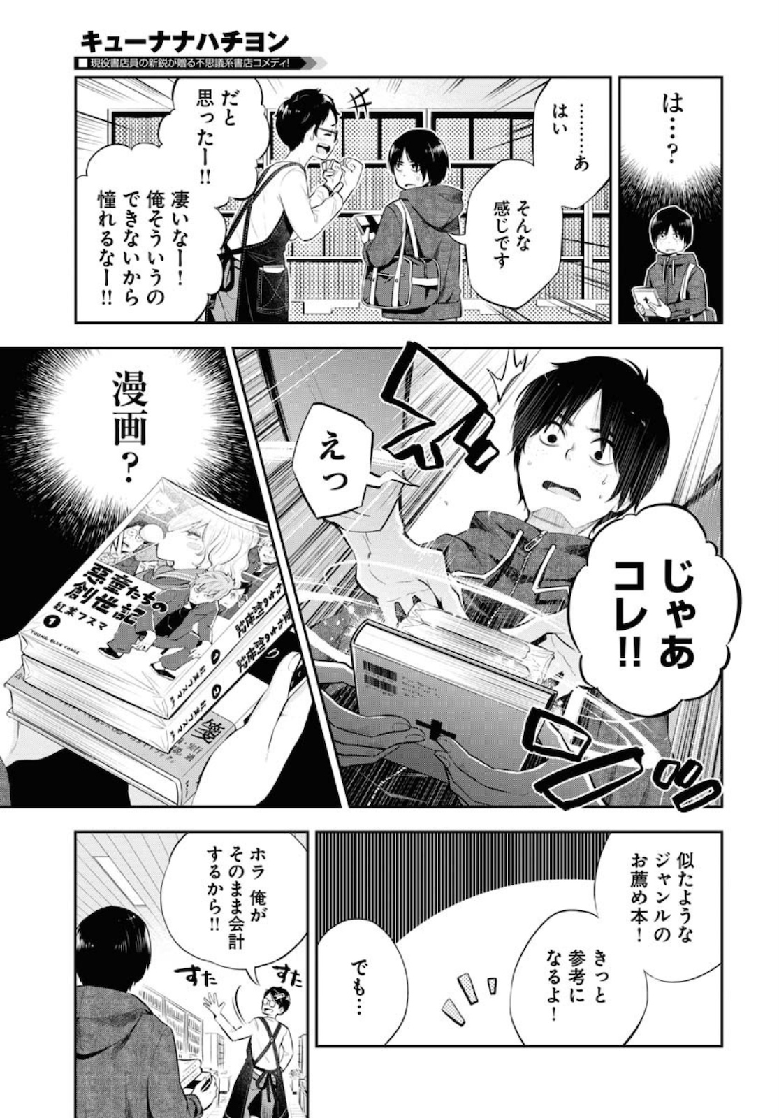 Kyuunana Hachiyon Chap 23 - Pic 9