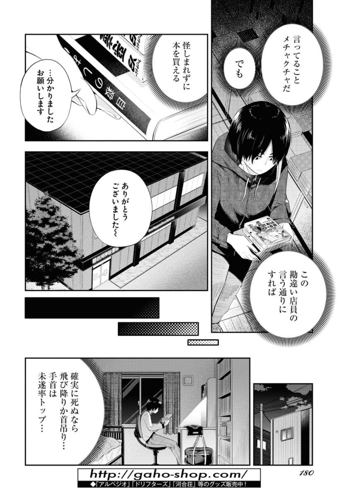 Kyuunana Hachiyon Chap 23 - Pic 10