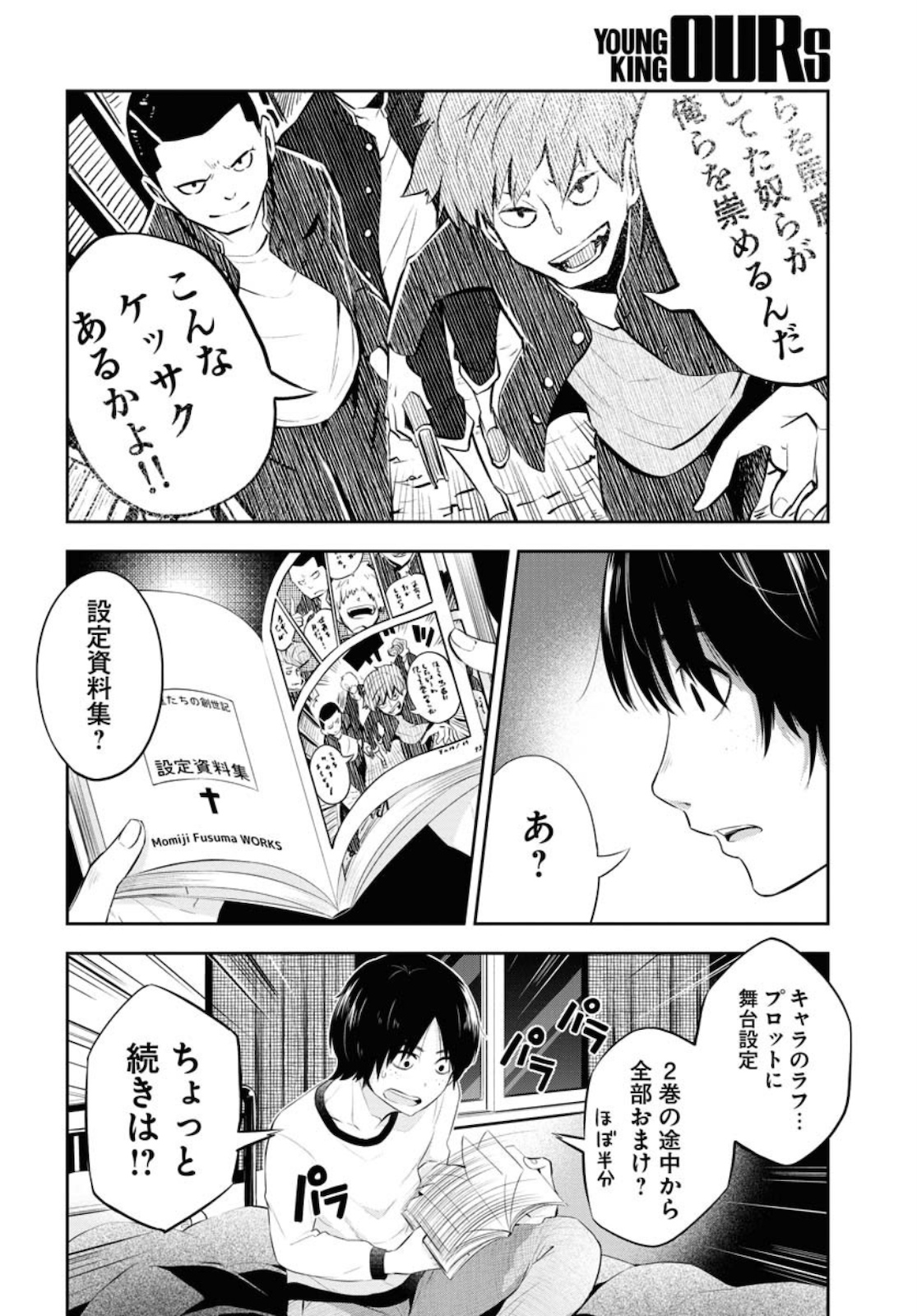 Kyuunana Hachiyon Chap 23 - Pic 14